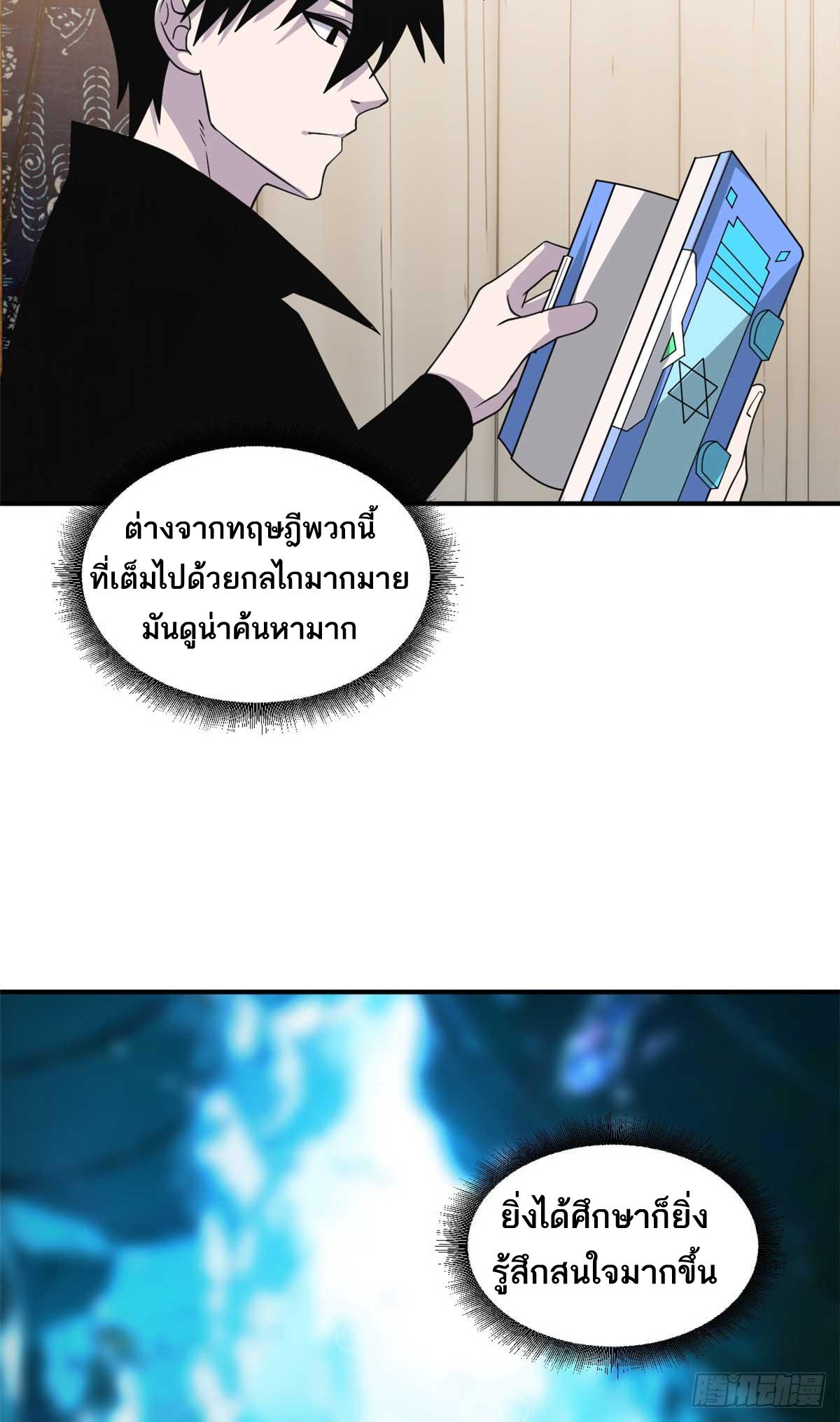 Astral Pet Store ตอนที่ 117 แปลไทย รูปที่ 44