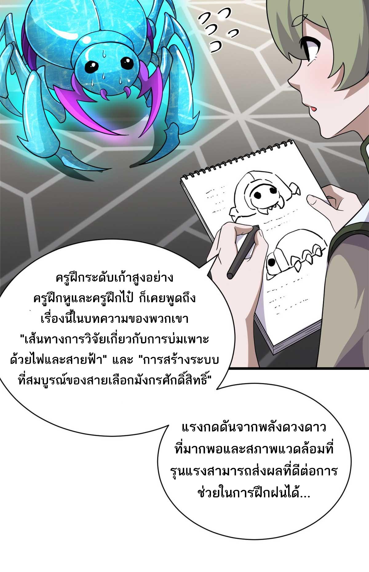 Astral Pet Store ตอนที่ 117 แปลไทย รูปที่ 5