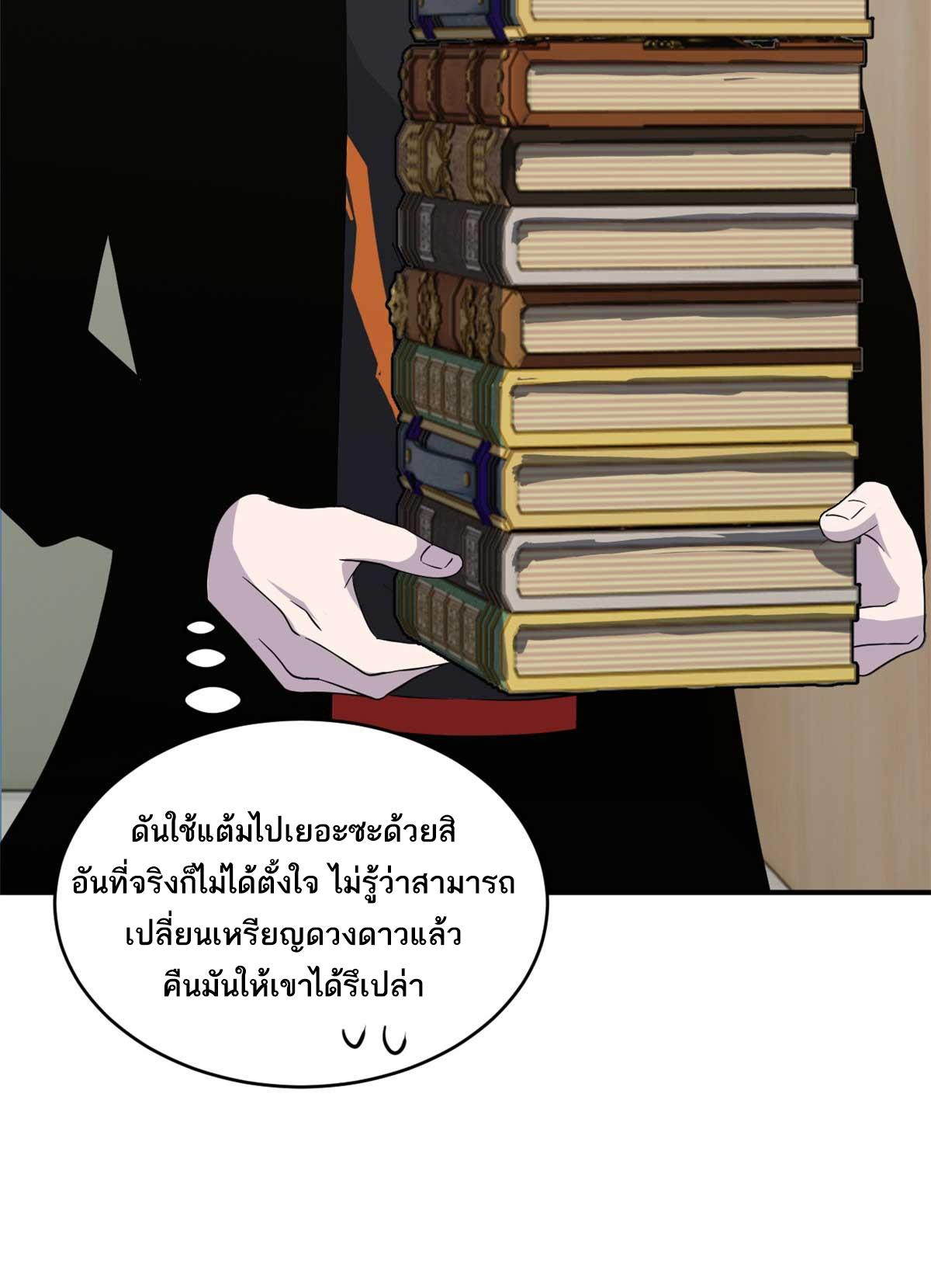 Astral Pet Store ตอนที่ 117 แปลไทย รูปที่ 50