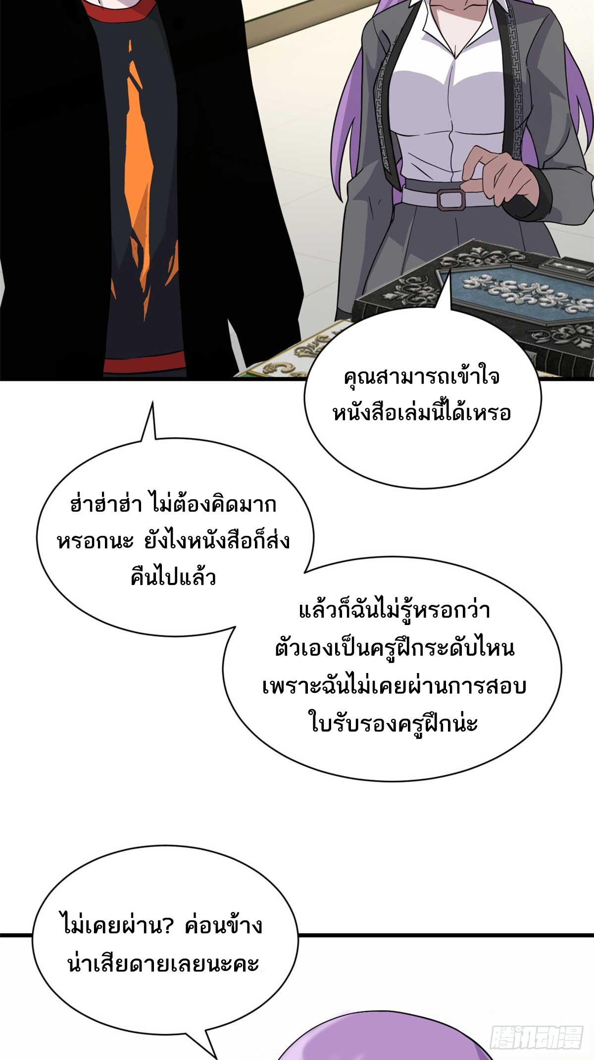 Astral Pet Store ตอนที่ 117 แปลไทย รูปที่ 55