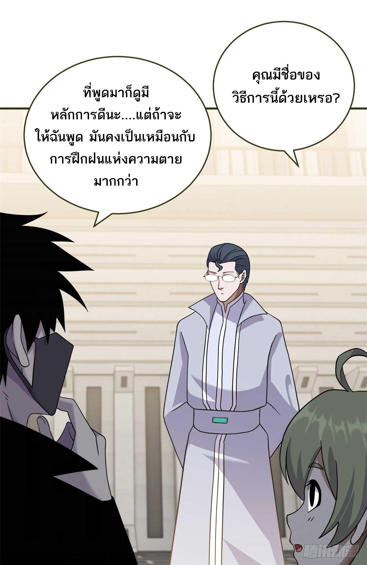 Astral Pet Store ตอนที่ 117 แปลไทย รูปที่ 7