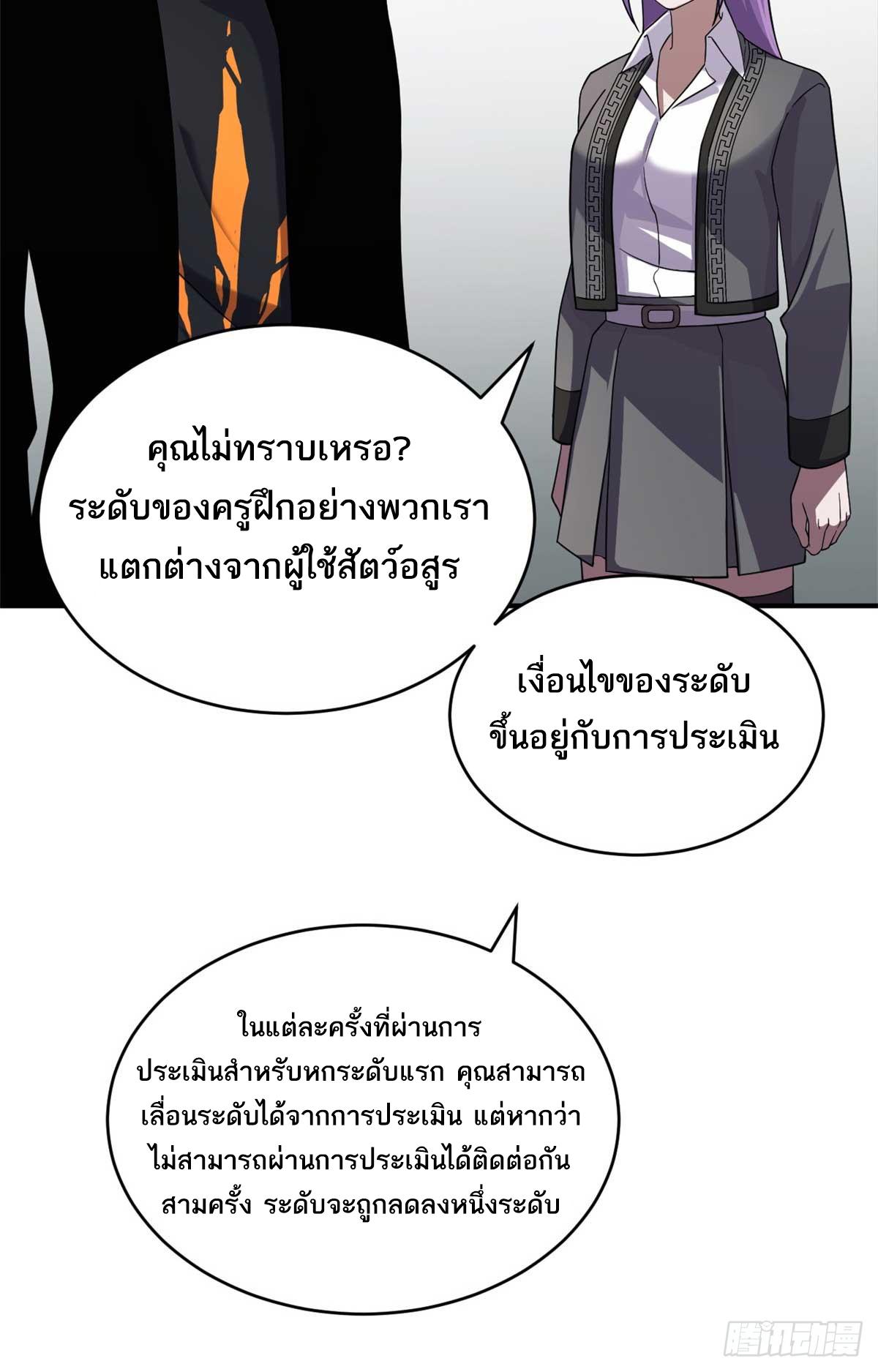 Astral Pet Store ตอนที่ 118 แปลไทย รูปที่ 10