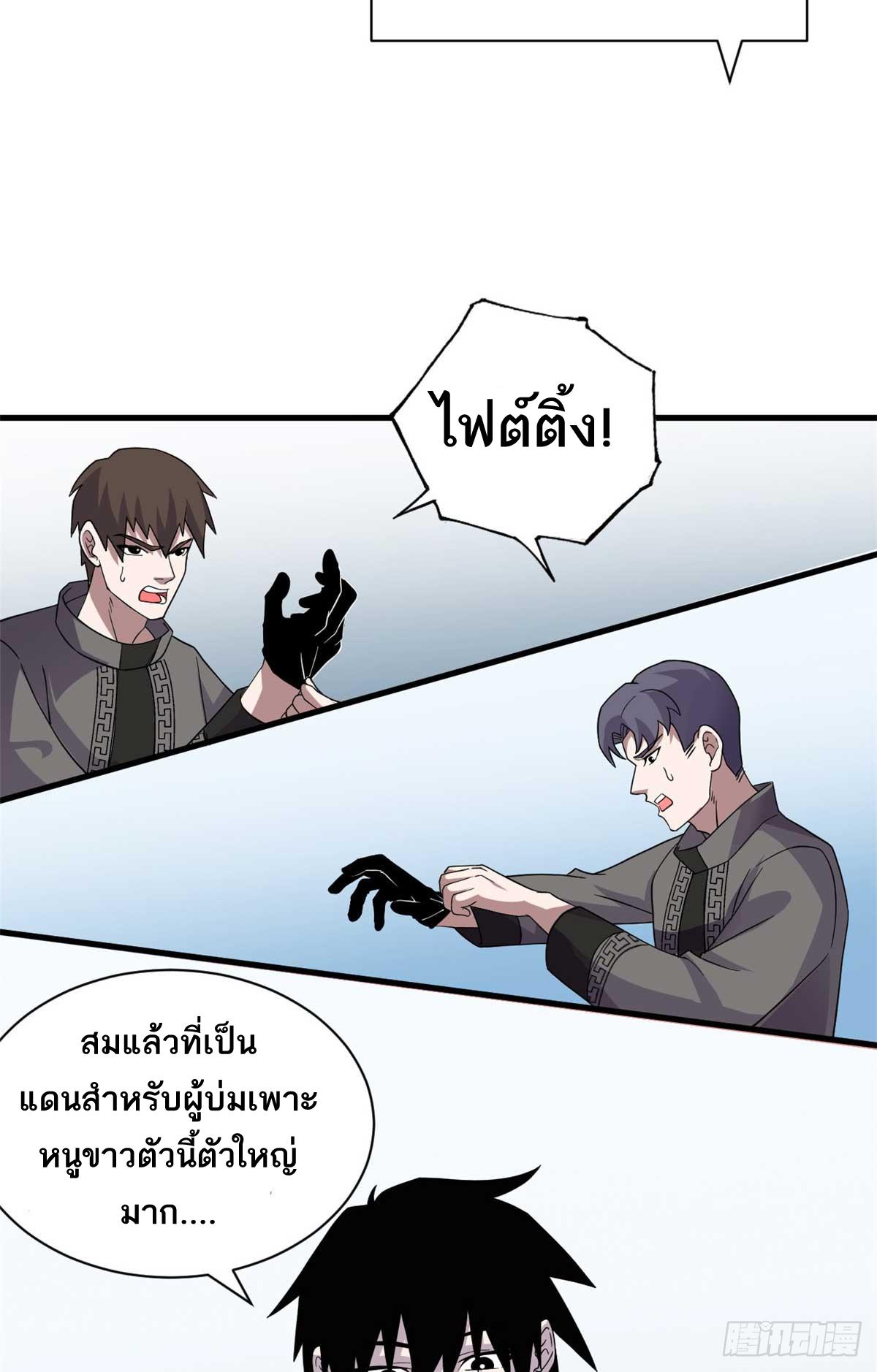 Astral Pet Store ตอนที่ 118 แปลไทย รูปที่ 30