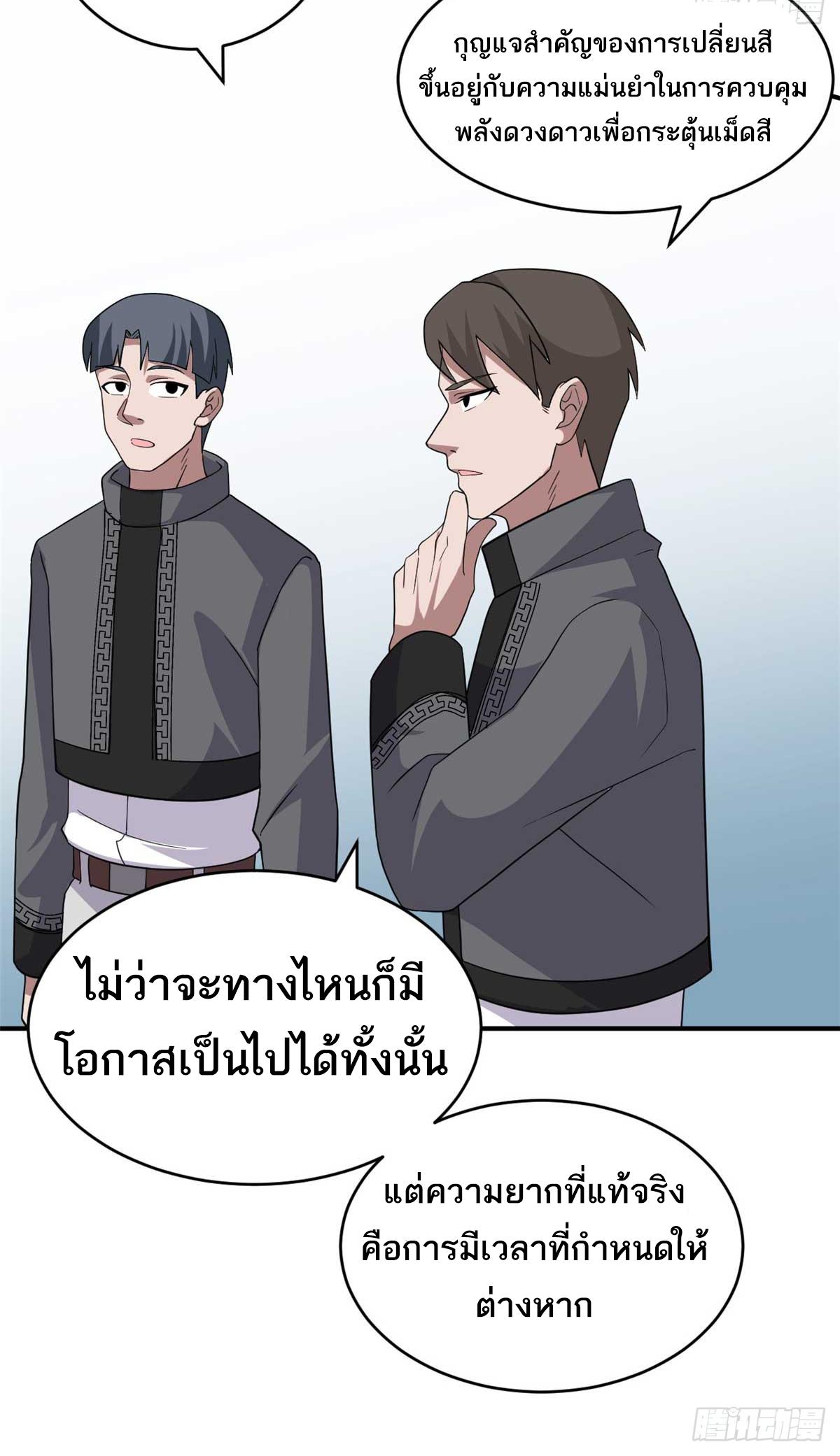 Astral Pet Store ตอนที่ 118 แปลไทย รูปที่ 43