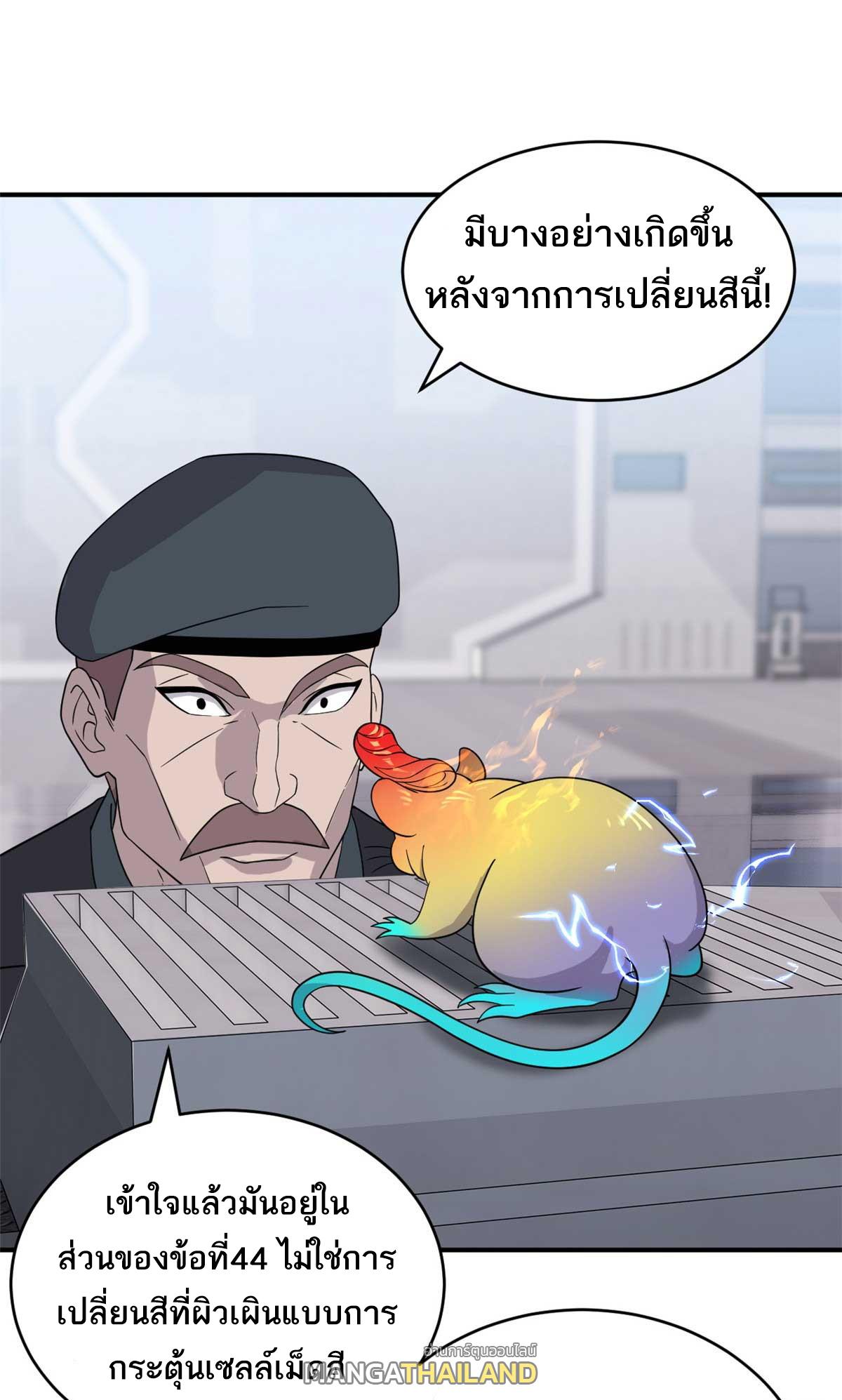 Astral Pet Store ตอนที่ 118 แปลไทย รูปที่ 49