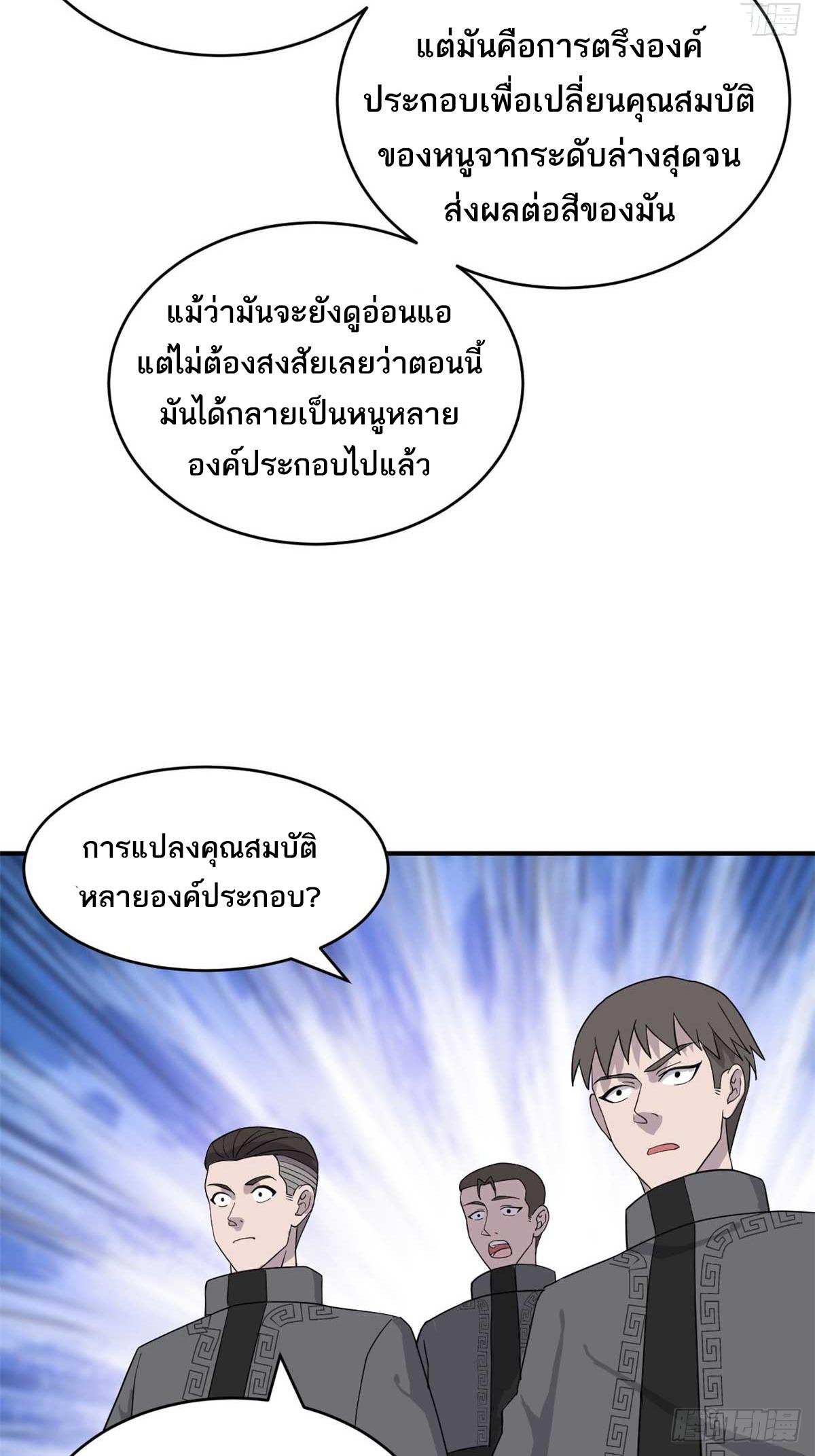 Astral Pet Store ตอนที่ 118 แปลไทย รูปที่ 50