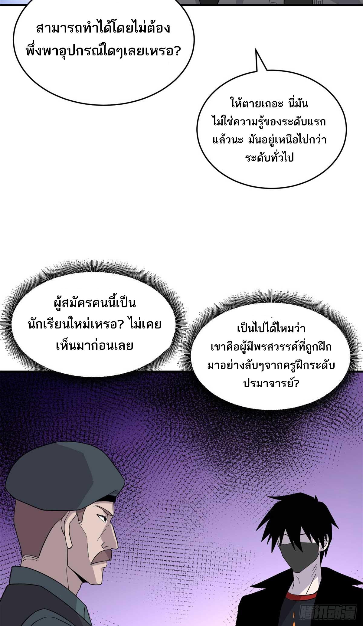 Astral Pet Store ตอนที่ 118 แปลไทย รูปที่ 51