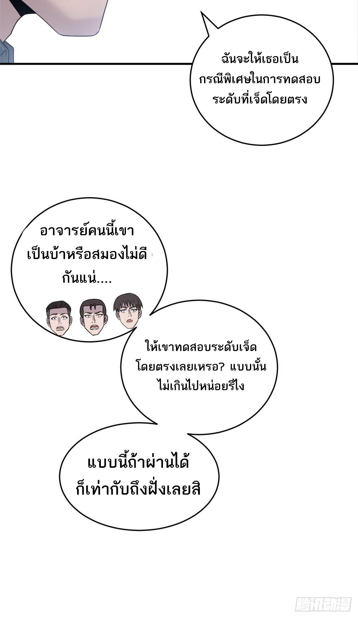 Astral Pet Store ตอนที่ 118 แปลไทย รูปที่ 53