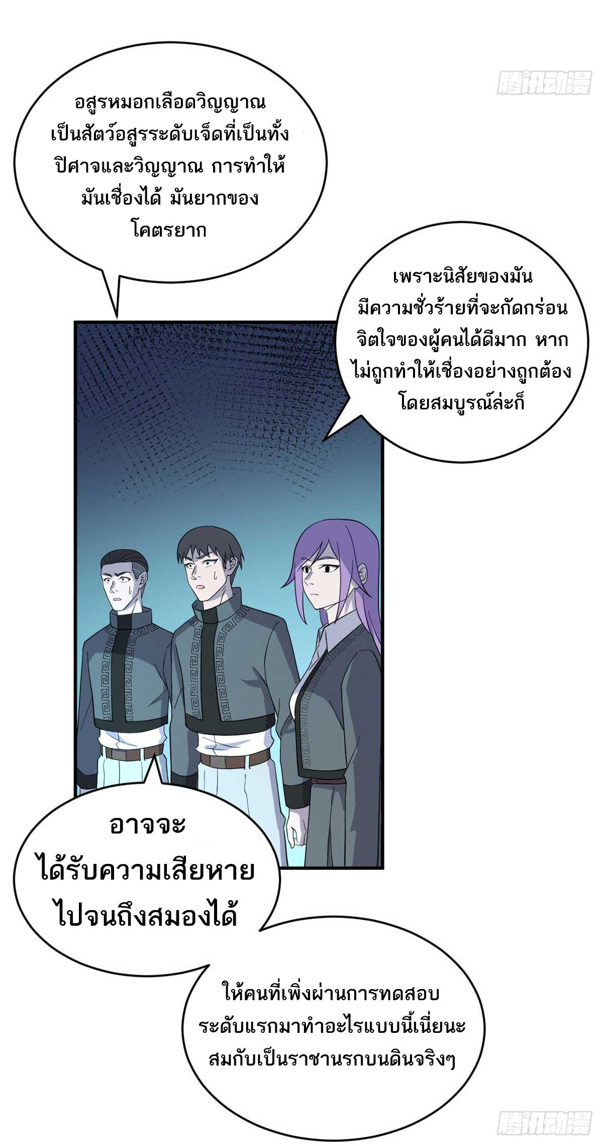 Astral Pet Store ตอนที่ 118 แปลไทย รูปที่ 56