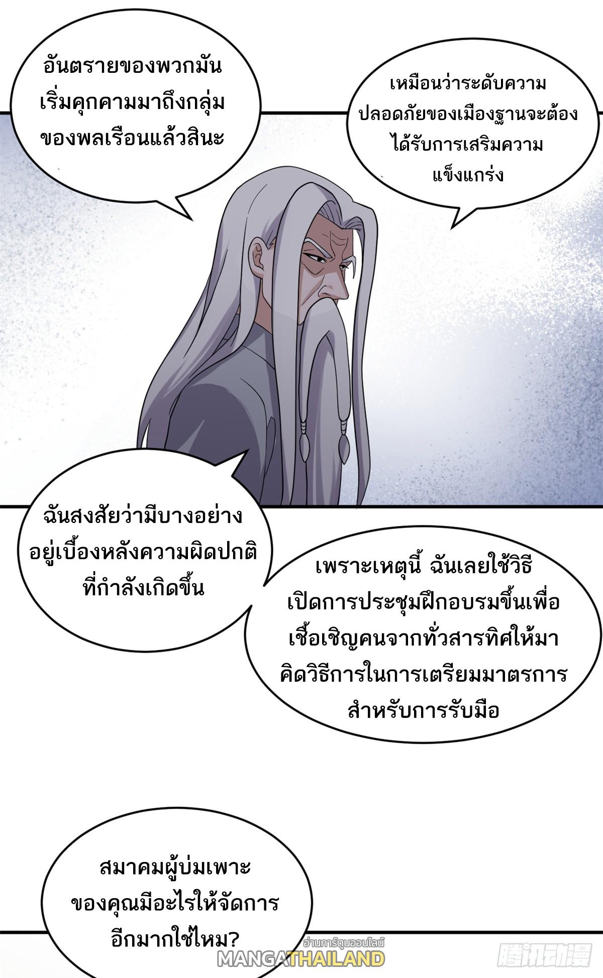 Astral Pet Store ตอนที่ 120 แปลไทย รูปที่ 17