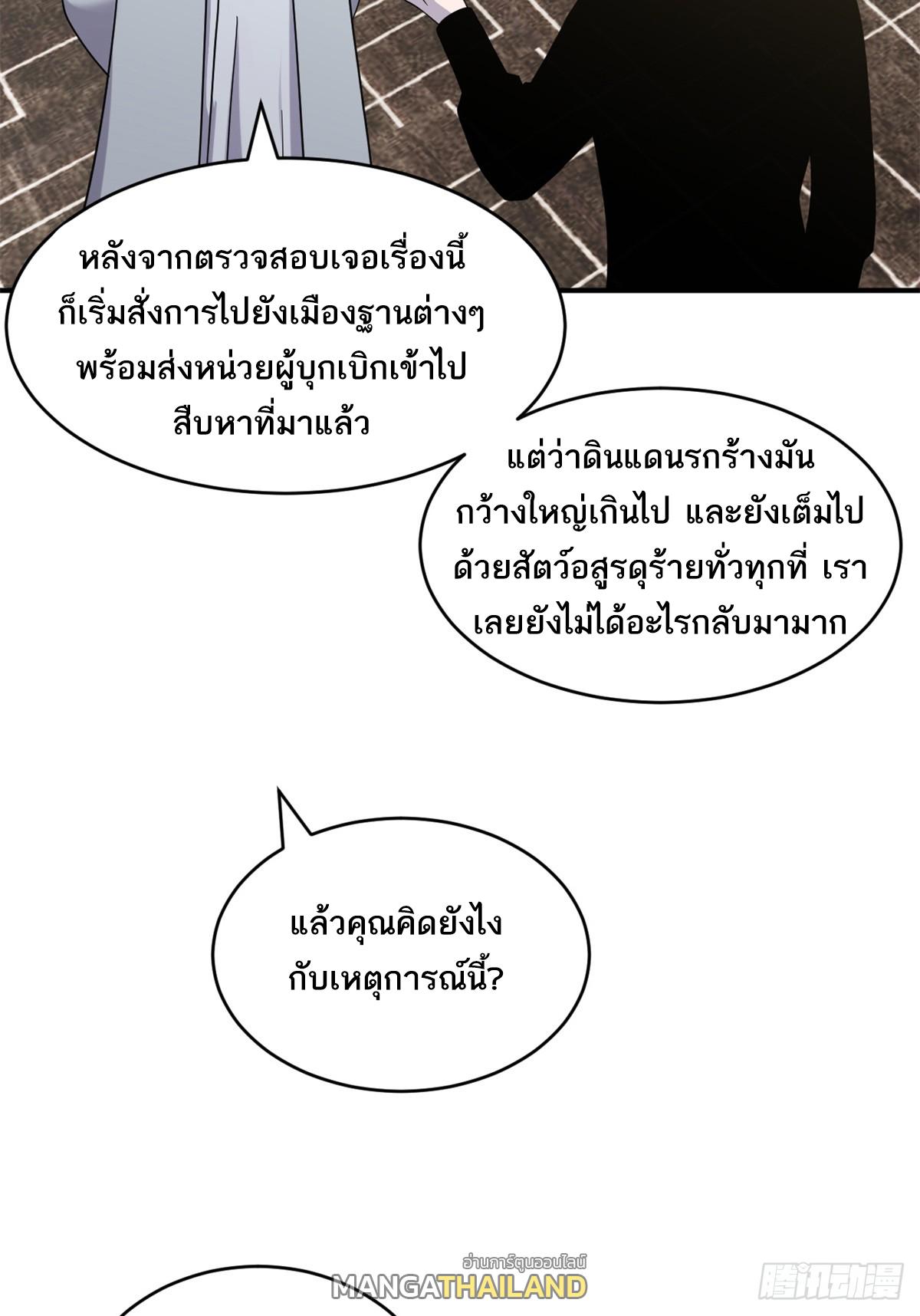 Astral Pet Store ตอนที่ 120 แปลไทย รูปที่ 20