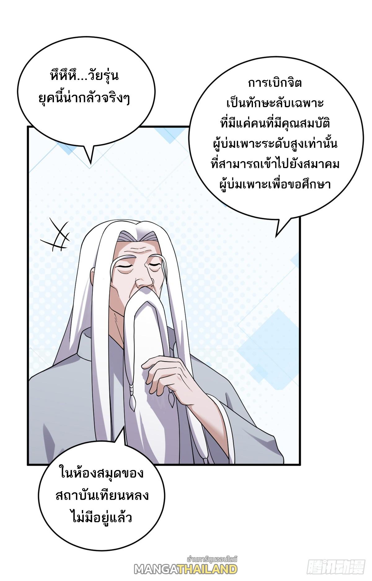 Astral Pet Store ตอนที่ 120 แปลไทย รูปที่ 22