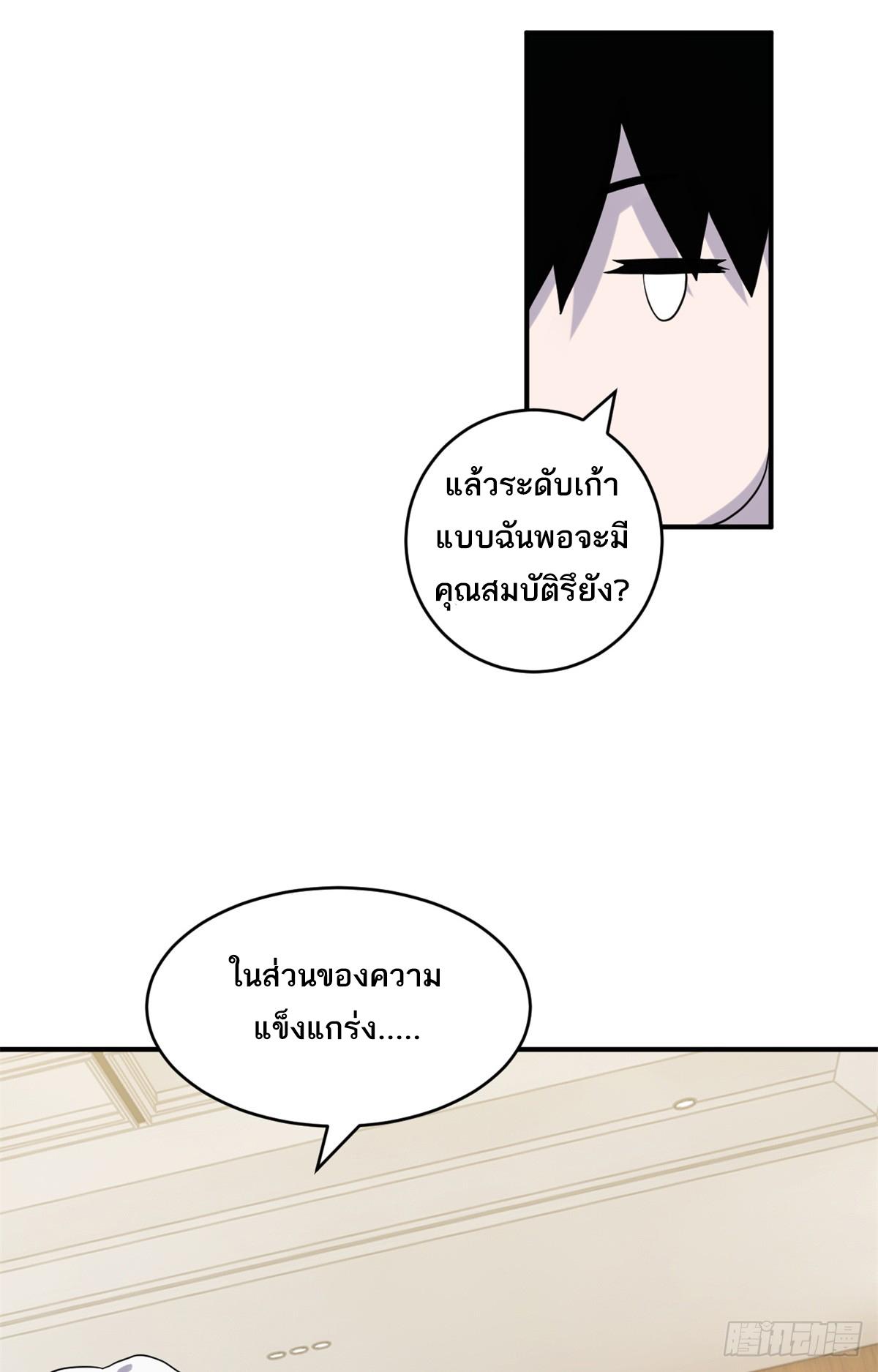 Astral Pet Store ตอนที่ 120 แปลไทย รูปที่ 23