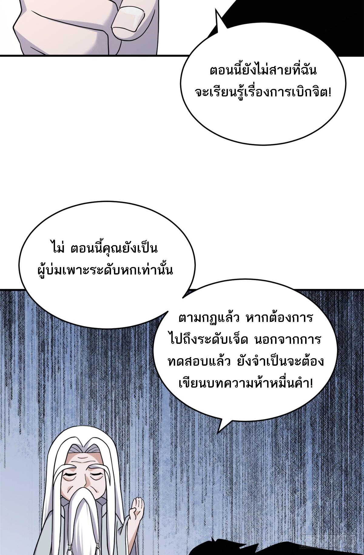 Astral Pet Store ตอนที่ 120 แปลไทย รูปที่ 28