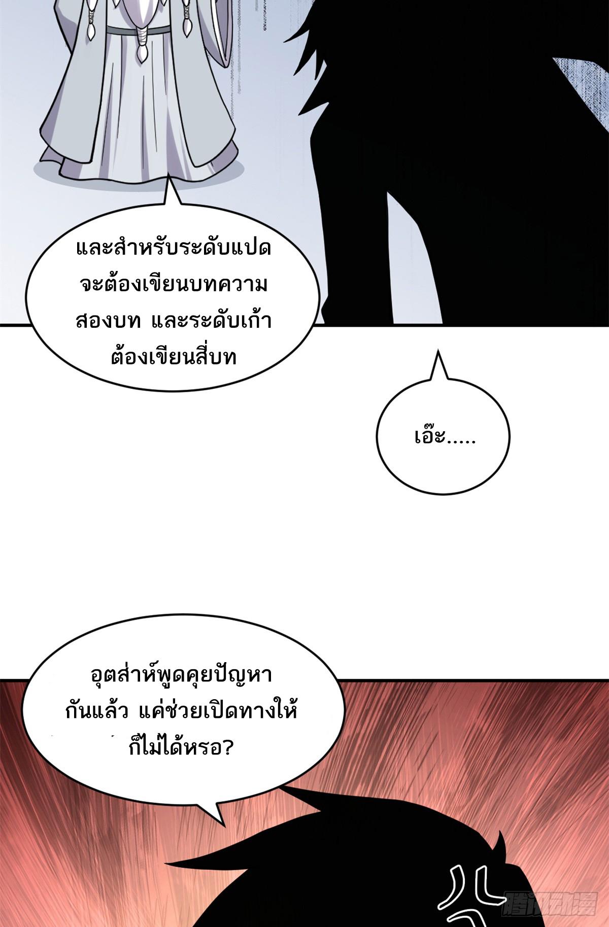 Astral Pet Store ตอนที่ 120 แปลไทย รูปที่ 29