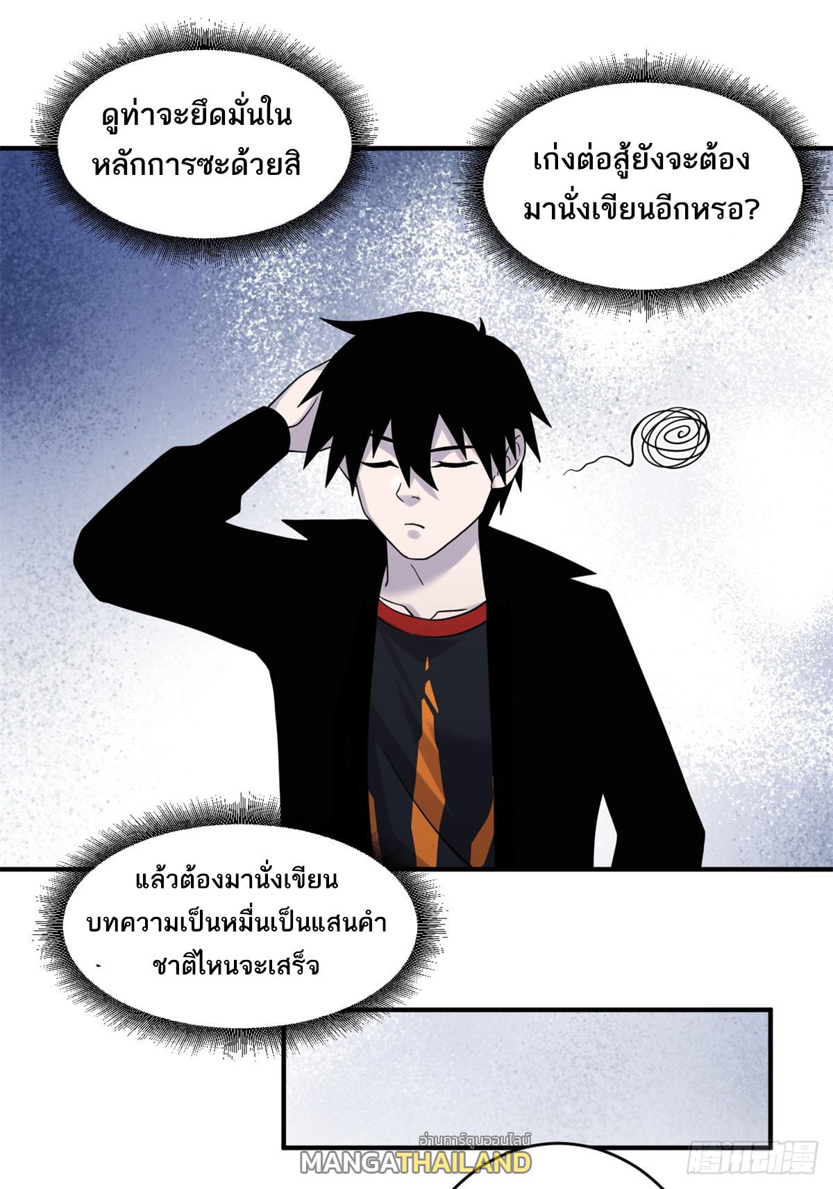 Astral Pet Store ตอนที่ 120 แปลไทย รูปที่ 32