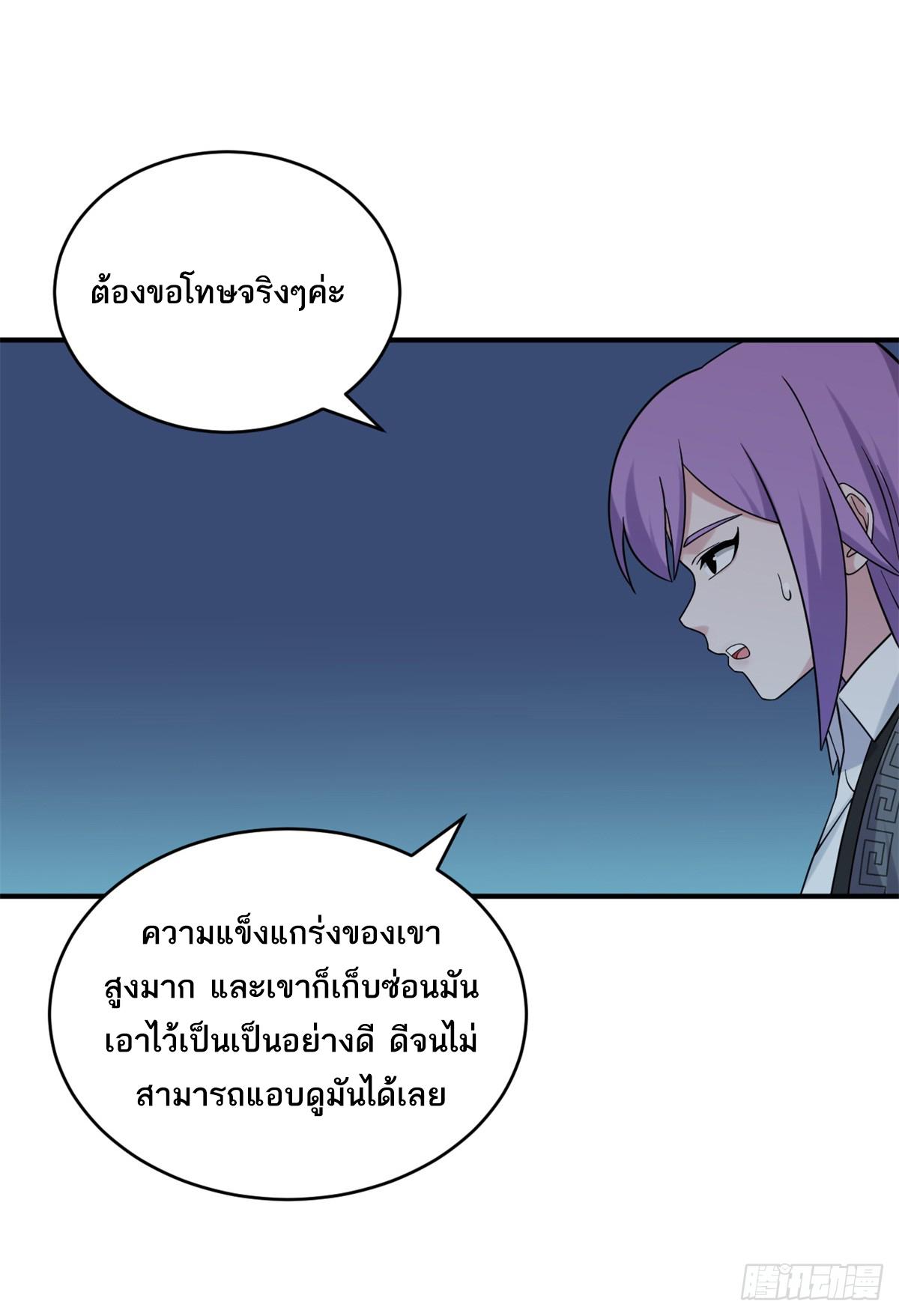 Astral Pet Store ตอนที่ 120 แปลไทย รูปที่ 40