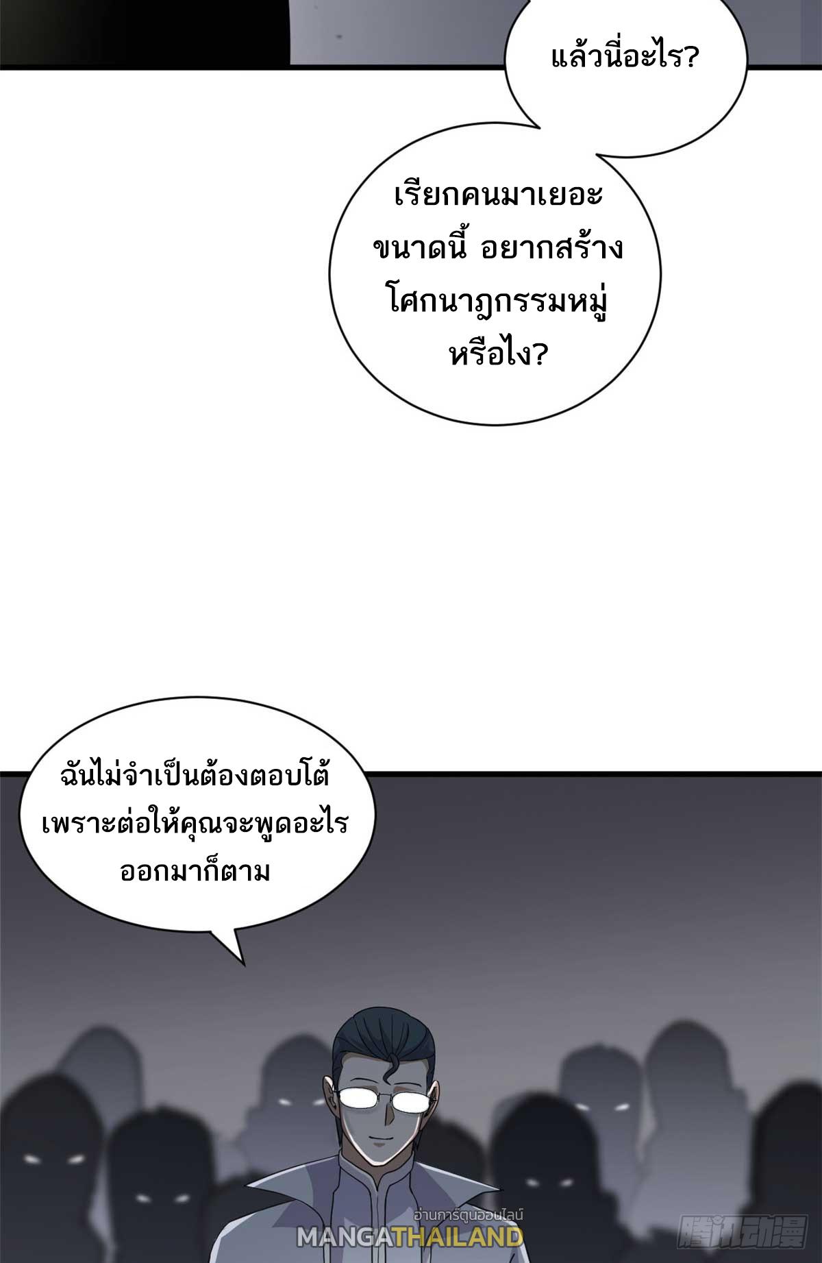 Astral Pet Store ตอนที่ 121 แปลไทย รูปที่ 59