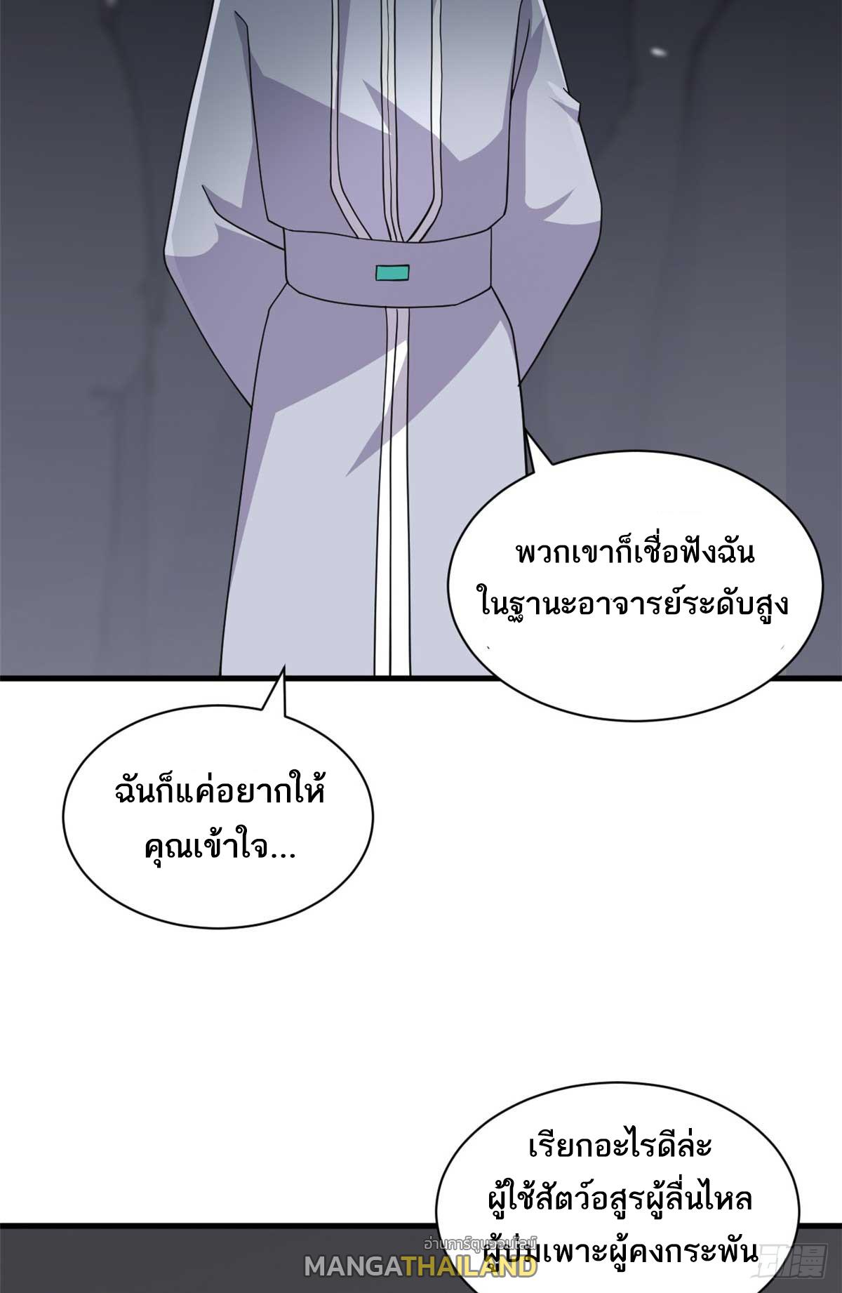 Astral Pet Store ตอนที่ 121 แปลไทย รูปที่ 60