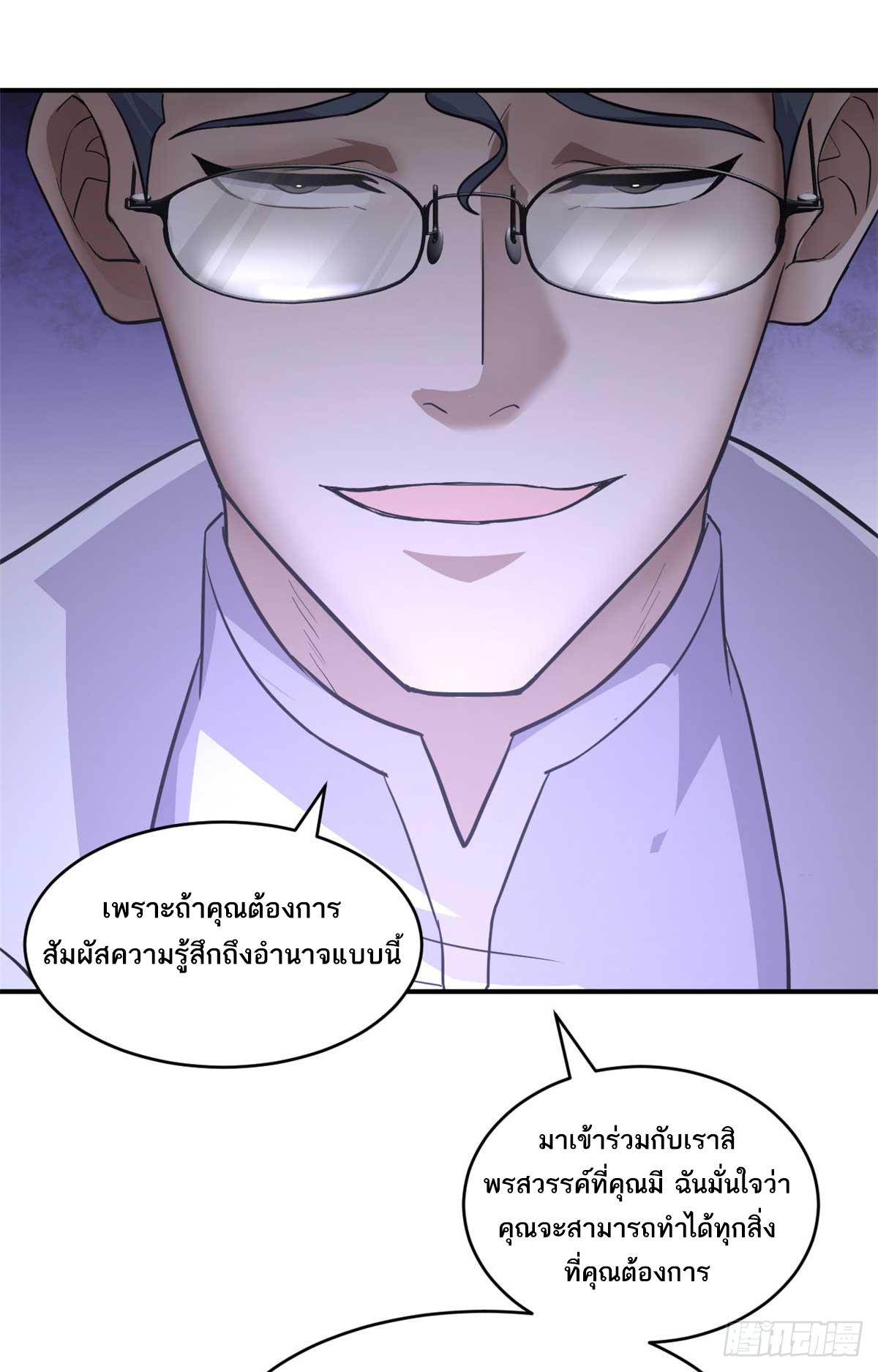 Astral Pet Store ตอนที่ 121 แปลไทย รูปที่ 62