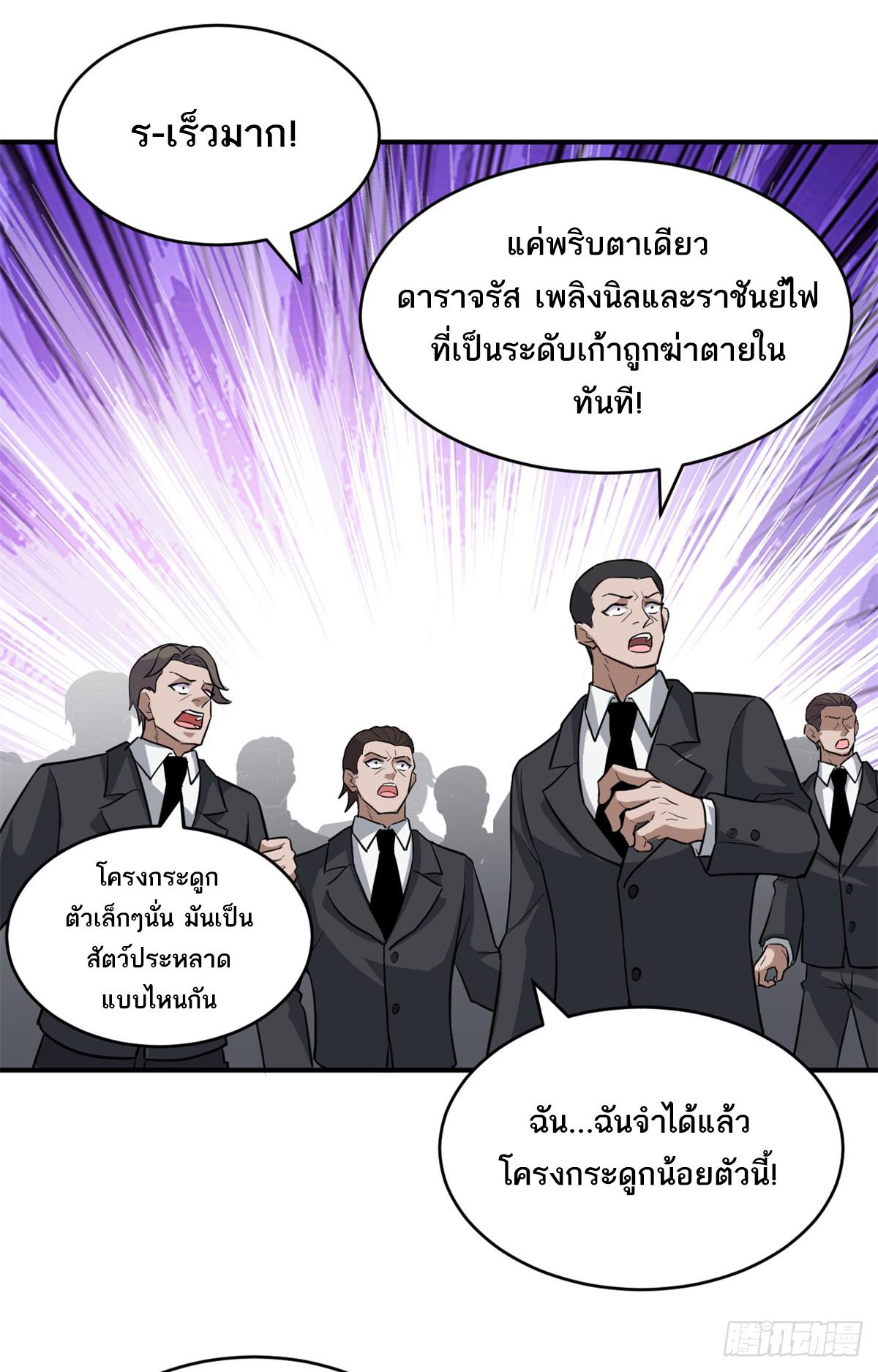 Astral Pet Store ตอนที่ 122 แปลไทย รูปที่ 22