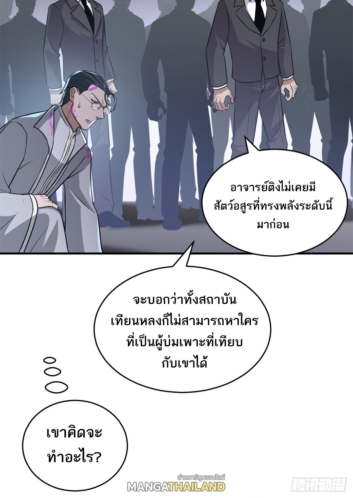 Astral Pet Store ตอนที่ 122 แปลไทย รูปที่ 34