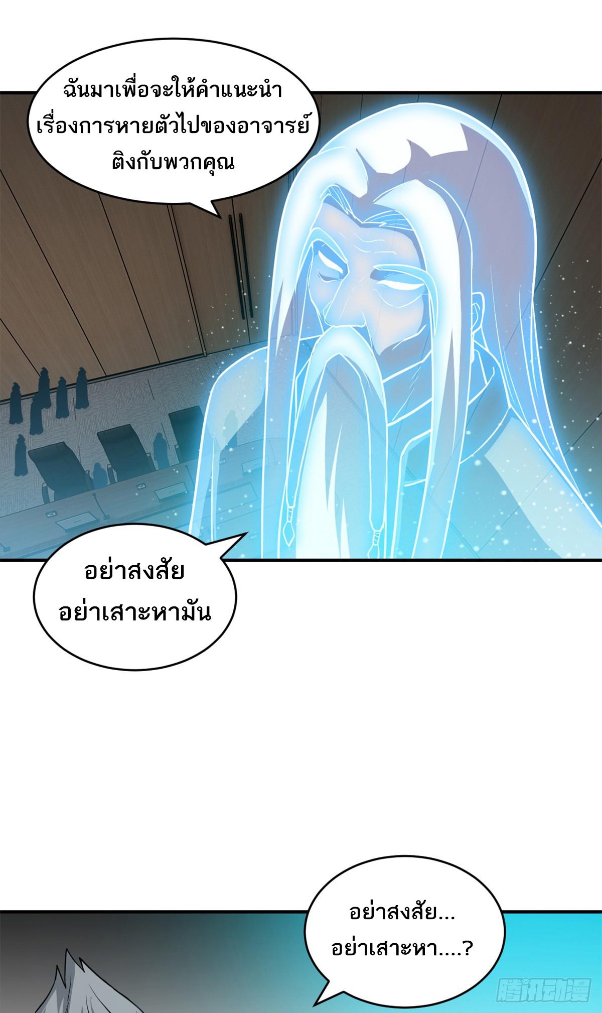 Astral Pet Store ตอนที่ 123 แปลไทย รูปที่ 22