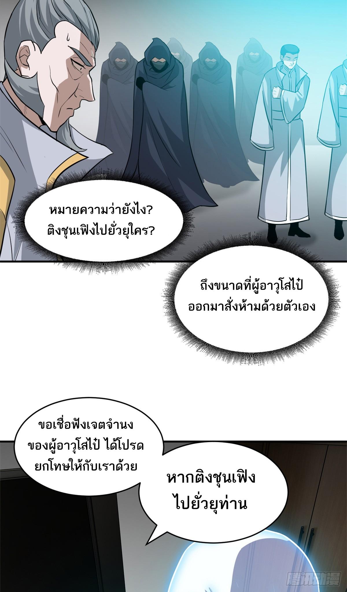 Astral Pet Store ตอนที่ 123 แปลไทย รูปที่ 23