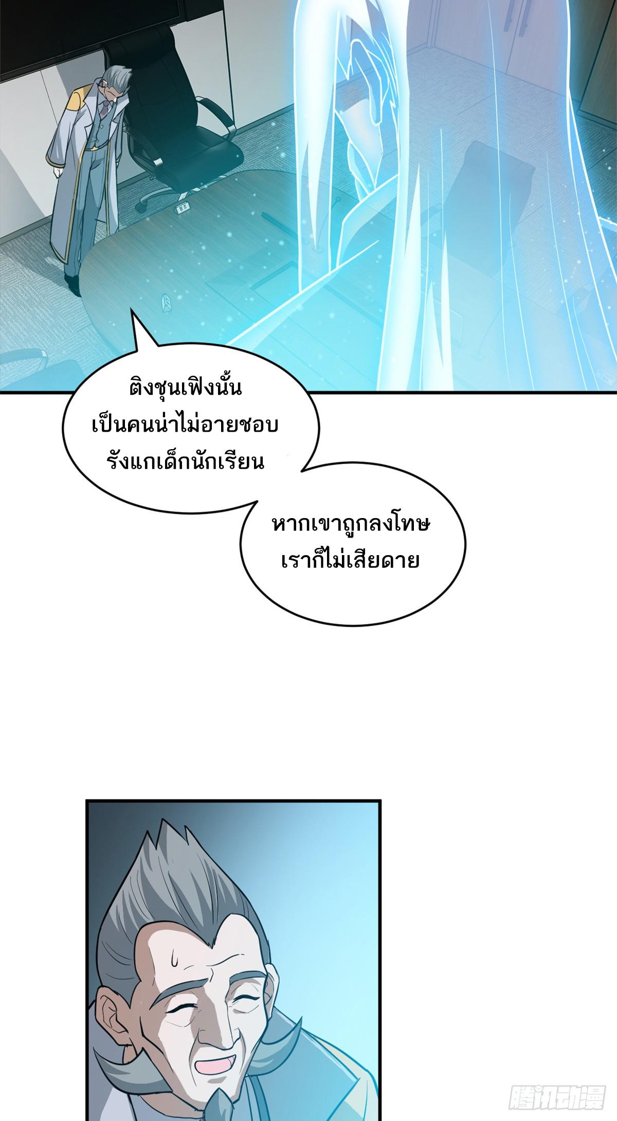 Astral Pet Store ตอนที่ 123 แปลไทย รูปที่ 24