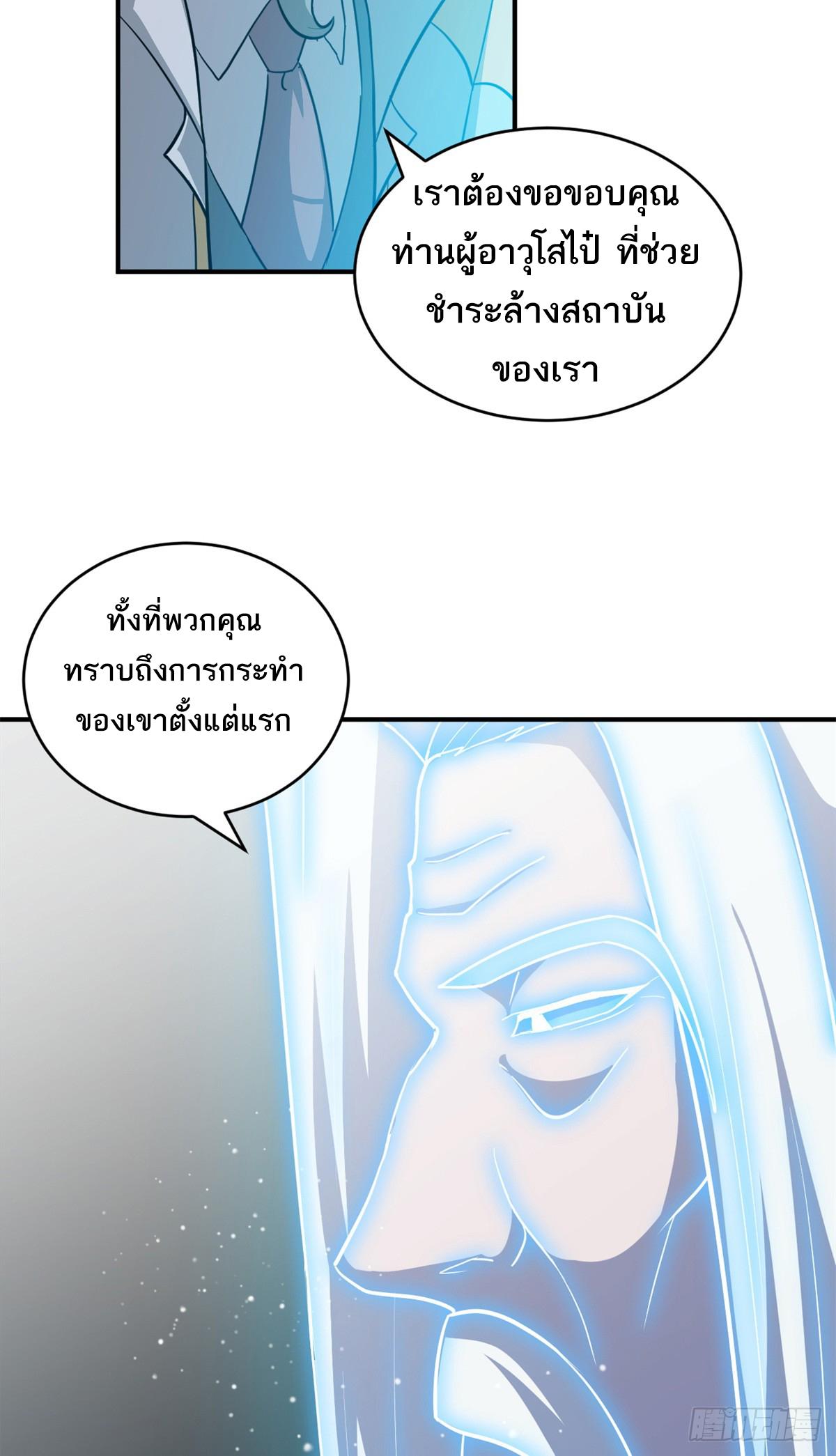 Astral Pet Store ตอนที่ 123 แปลไทย รูปที่ 25