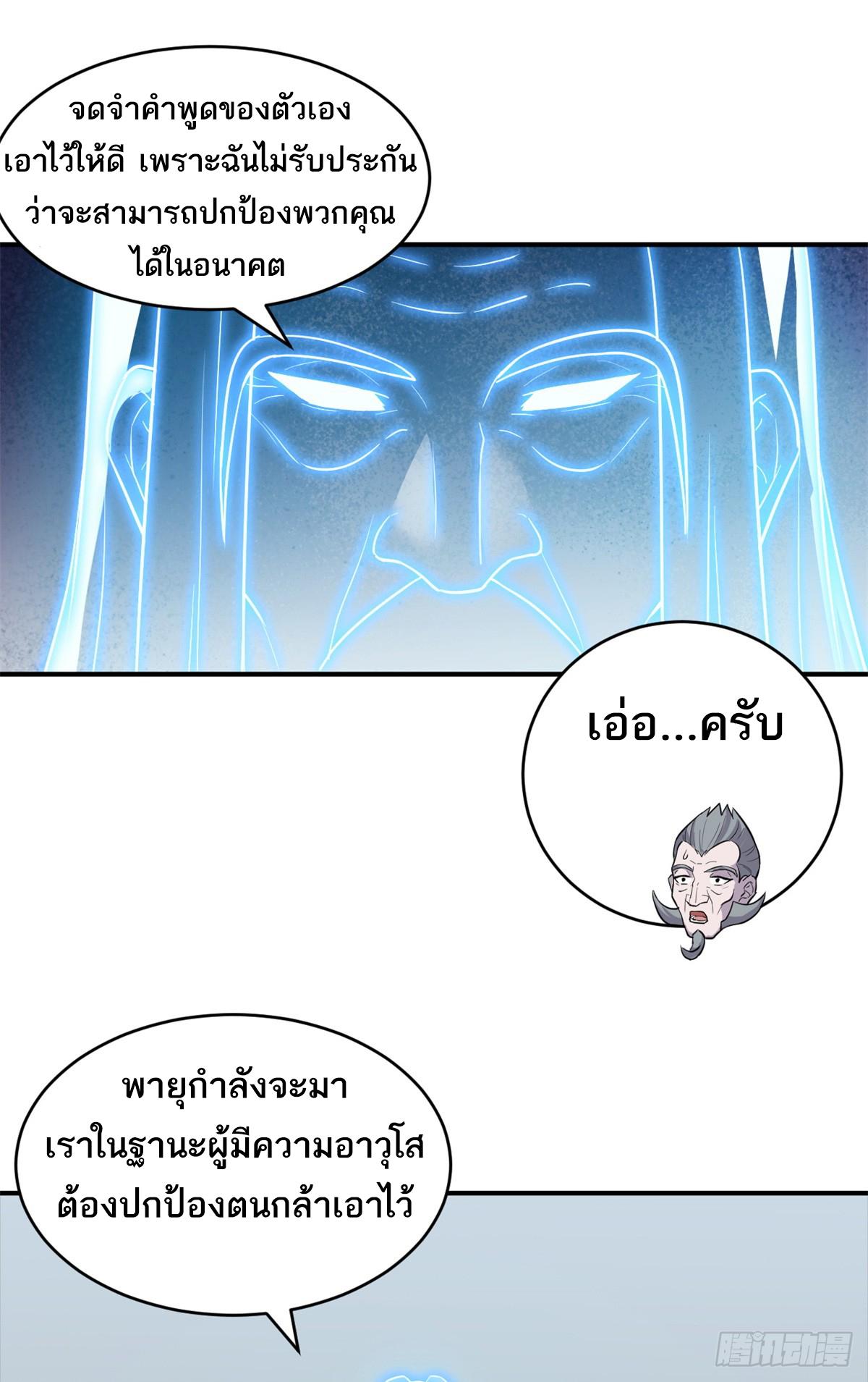 Astral Pet Store ตอนที่ 123 แปลไทย รูปที่ 28