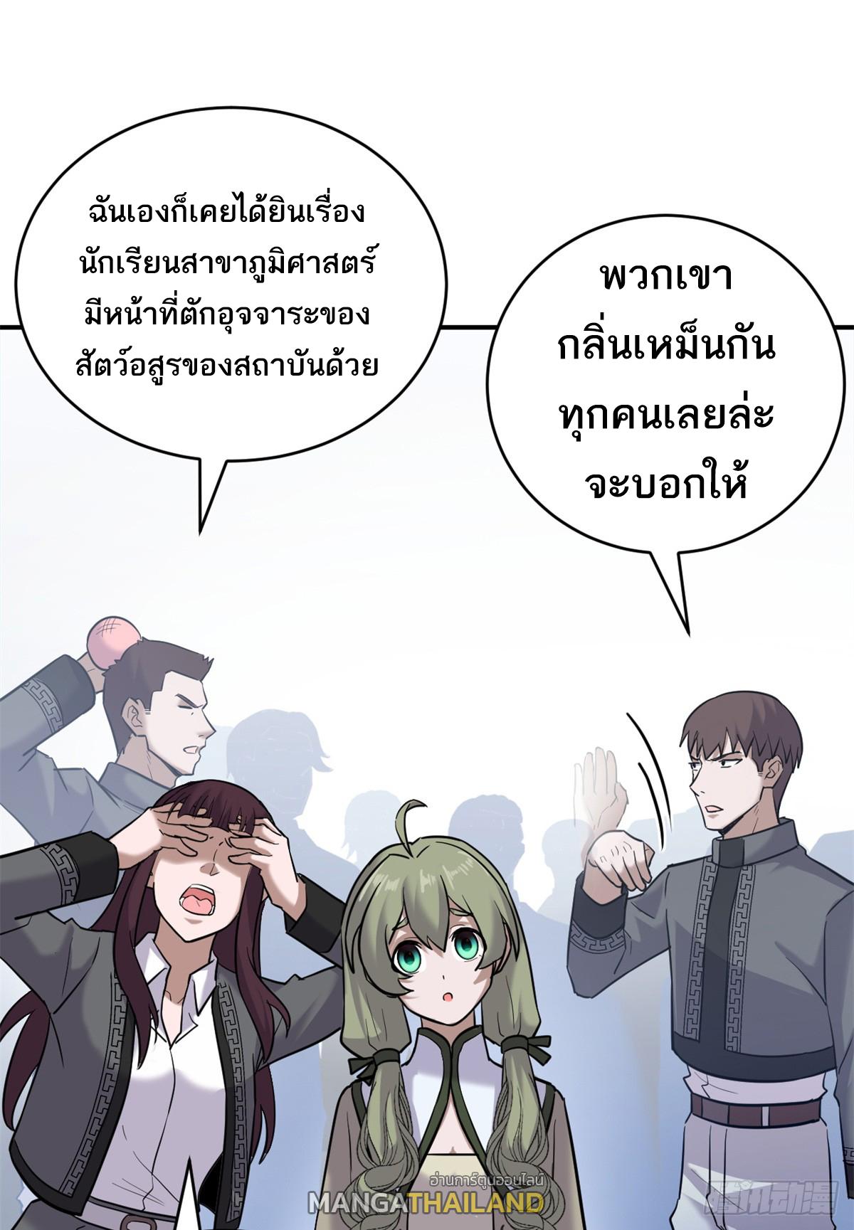 Astral Pet Store ตอนที่ 123 แปลไทย รูปที่ 33