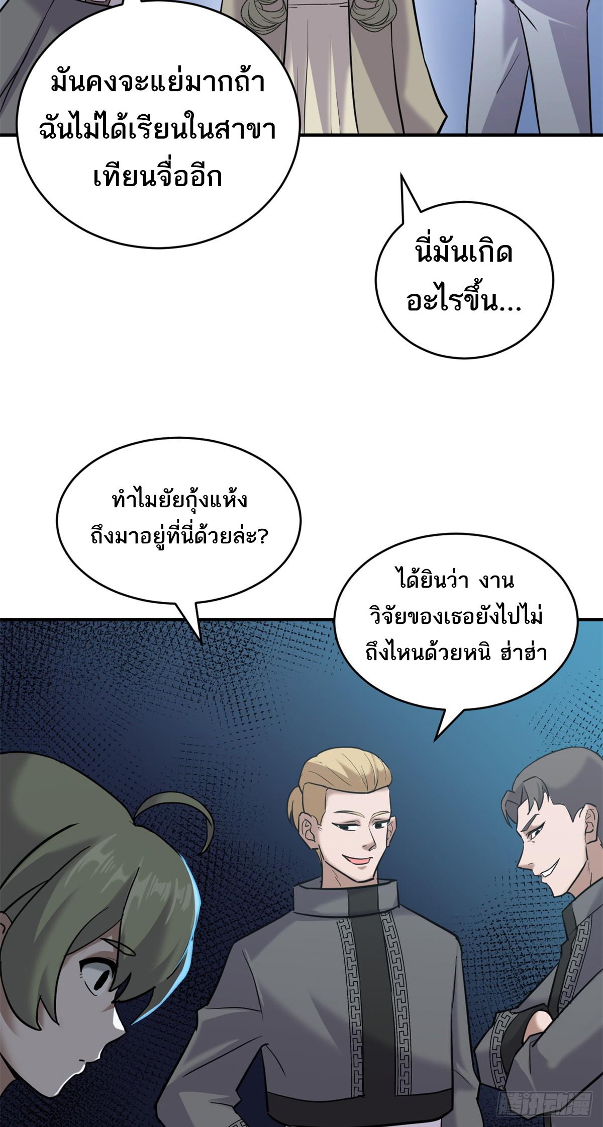 Astral Pet Store ตอนที่ 123 แปลไทย รูปที่ 34