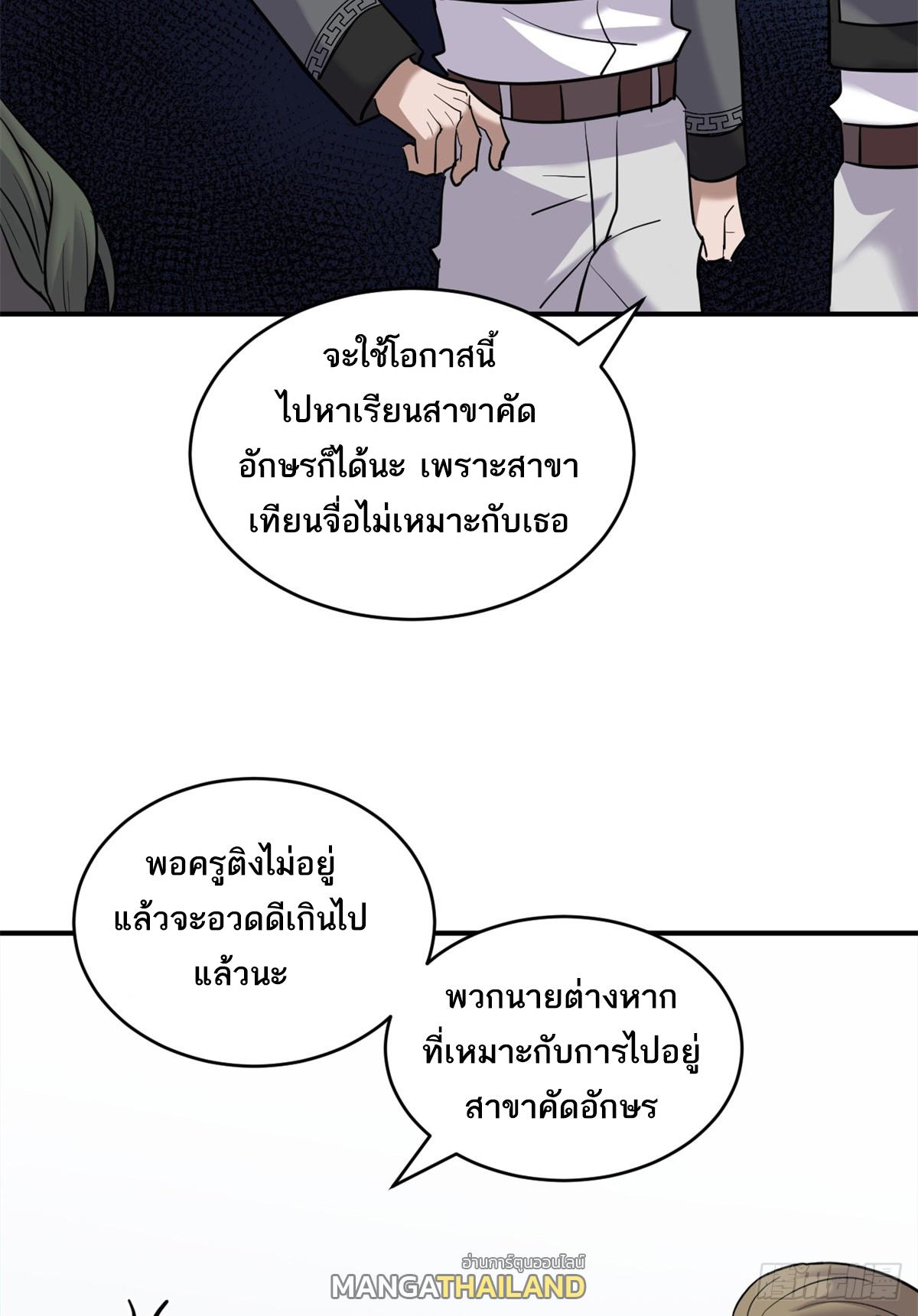 Astral Pet Store ตอนที่ 123 แปลไทย รูปที่ 35