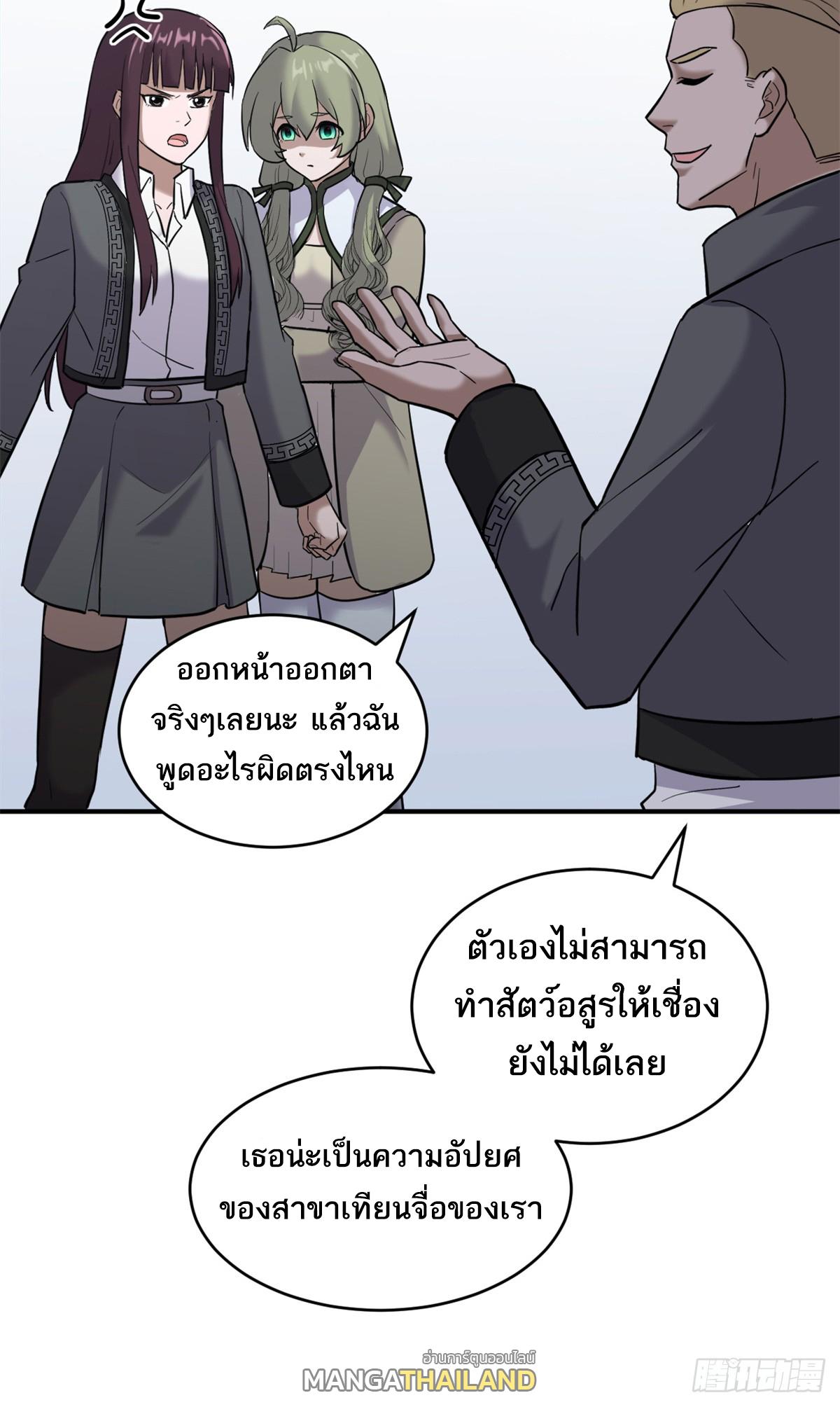 Astral Pet Store ตอนที่ 123 แปลไทย รูปที่ 36