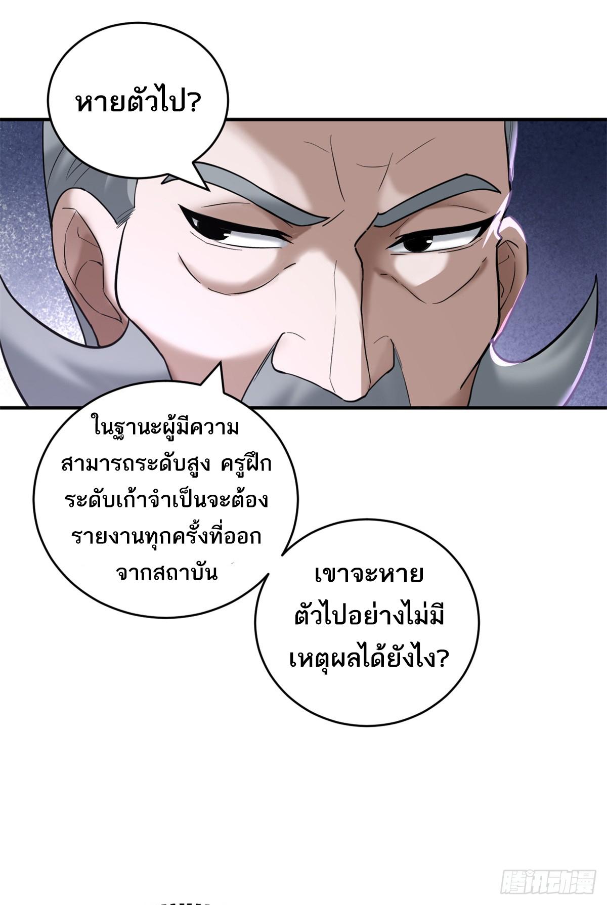 Astral Pet Store ตอนที่ 123 แปลไทย รูปที่ 9