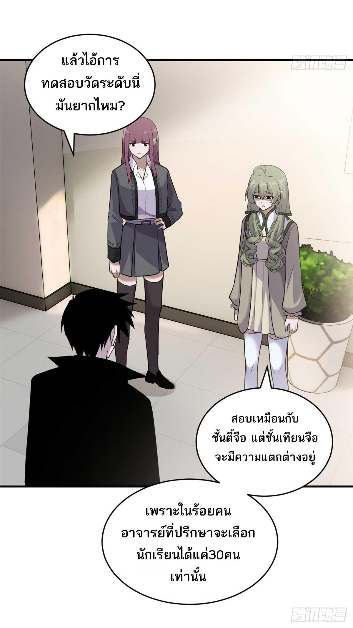 Astral Pet Store ตอนที่ 124 แปลไทย รูปที่ 10