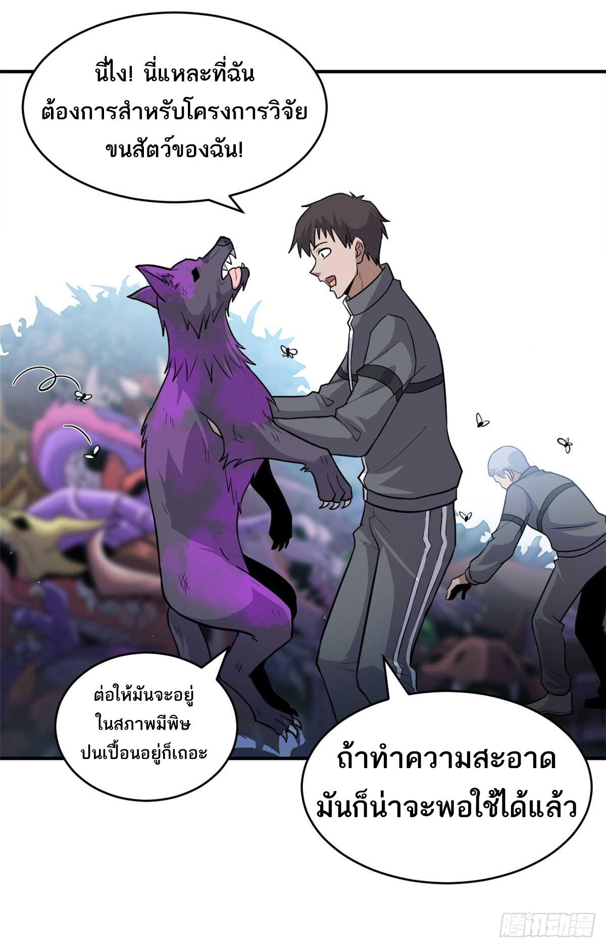 Astral Pet Store ตอนที่ 124 แปลไทย รูปที่ 27