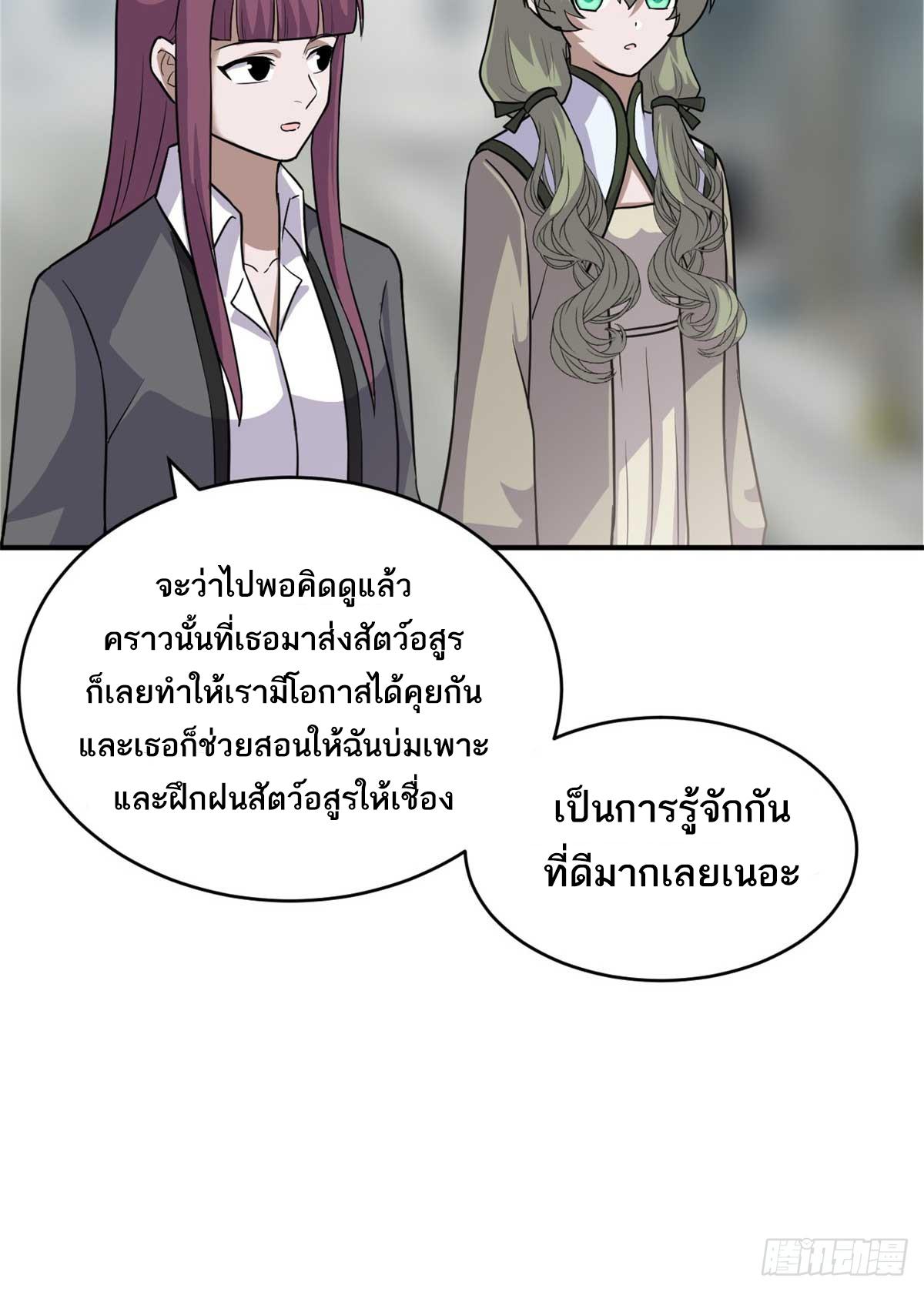 Astral Pet Store ตอนที่ 124 แปลไทย รูปที่ 36