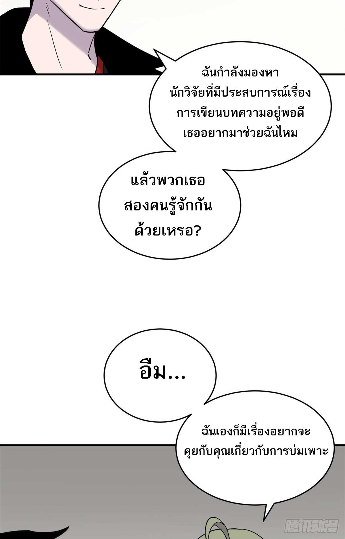 Astral Pet Store ตอนที่ 124 แปลไทย รูปที่ 5