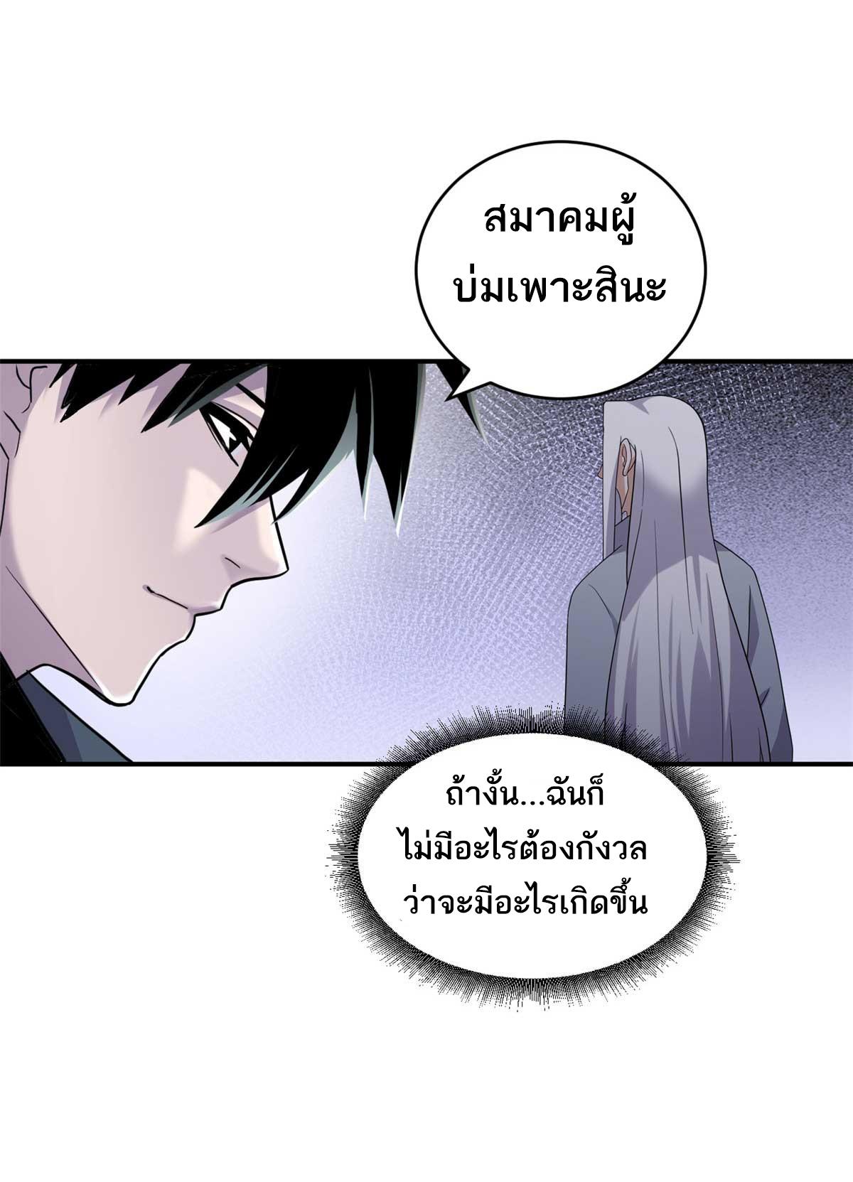 Astral Pet Store ตอนที่ 124 แปลไทย รูปที่ 9