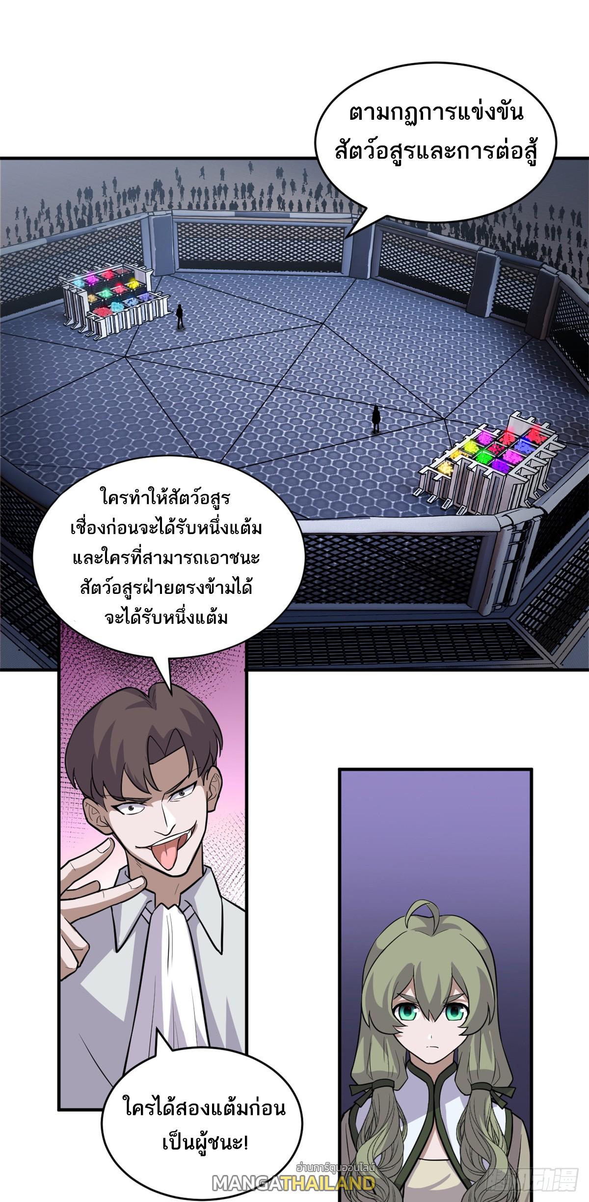 Astral Pet Store ตอนที่ 125 แปลไทย รูปที่ 14