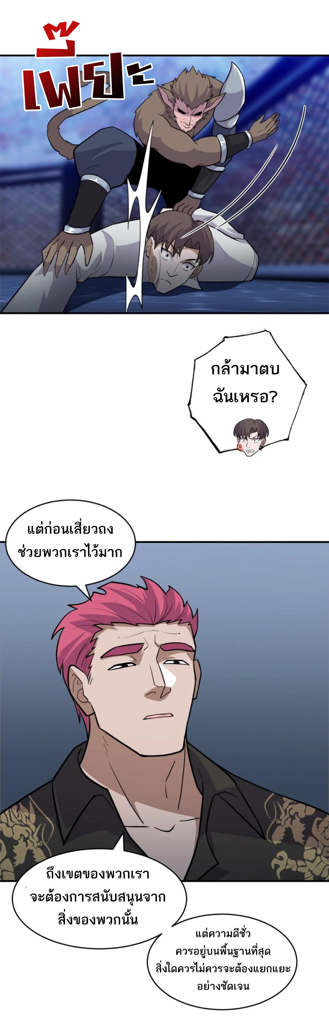 Astral Pet Store ตอนที่ 126 แปลไทย รูปที่ 11