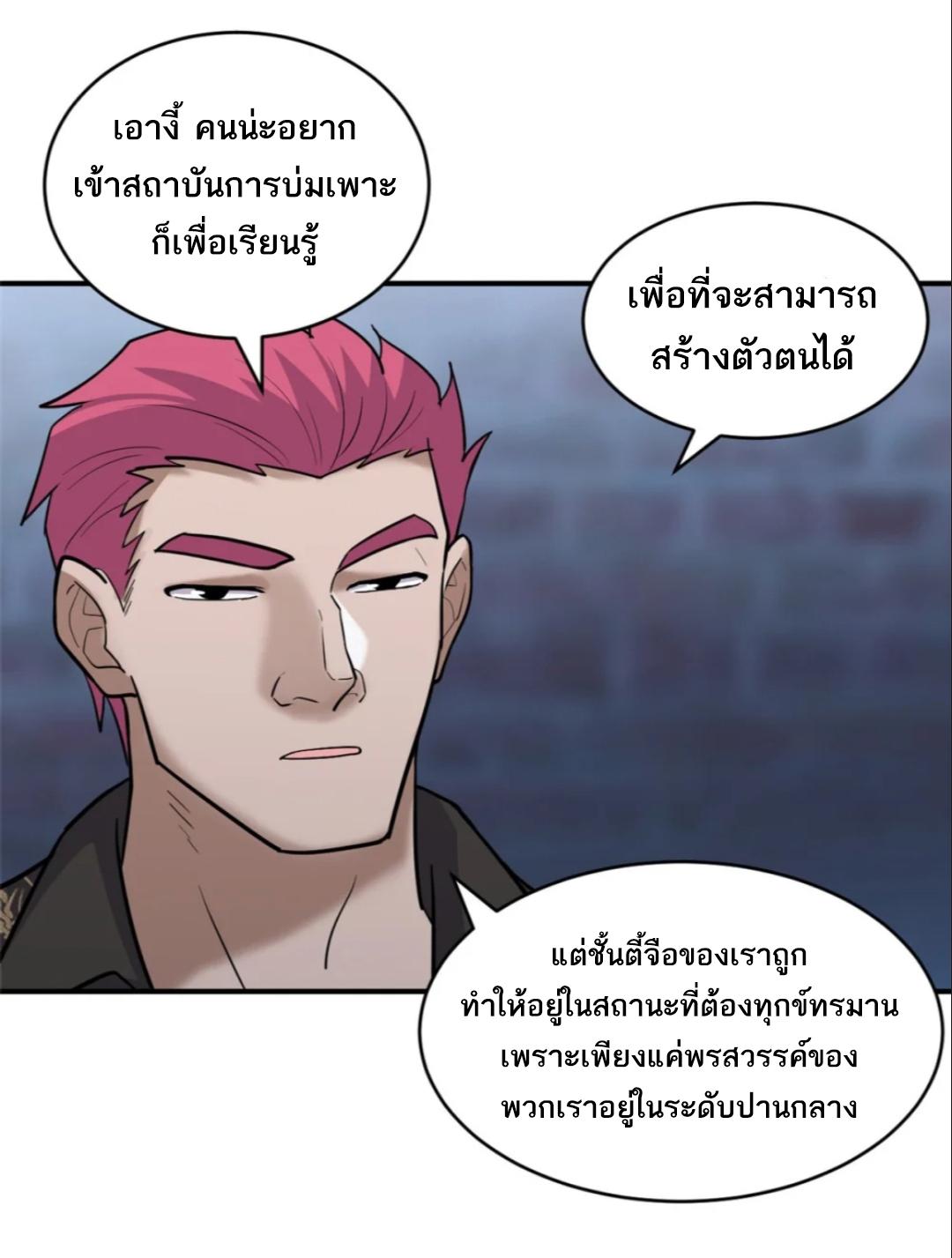 Astral Pet Store ตอนที่ 126 แปลไทย รูปที่ 20