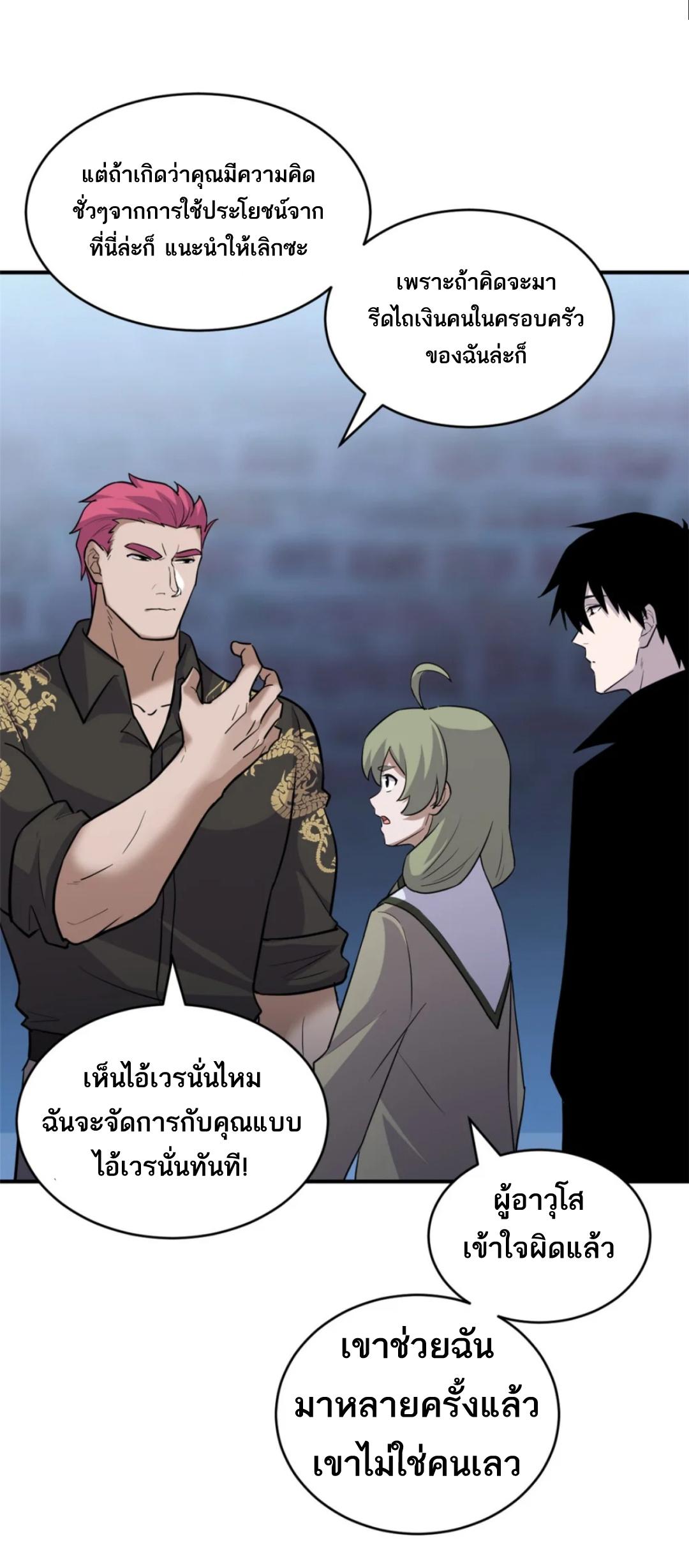 Astral Pet Store ตอนที่ 126 แปลไทย รูปที่ 21