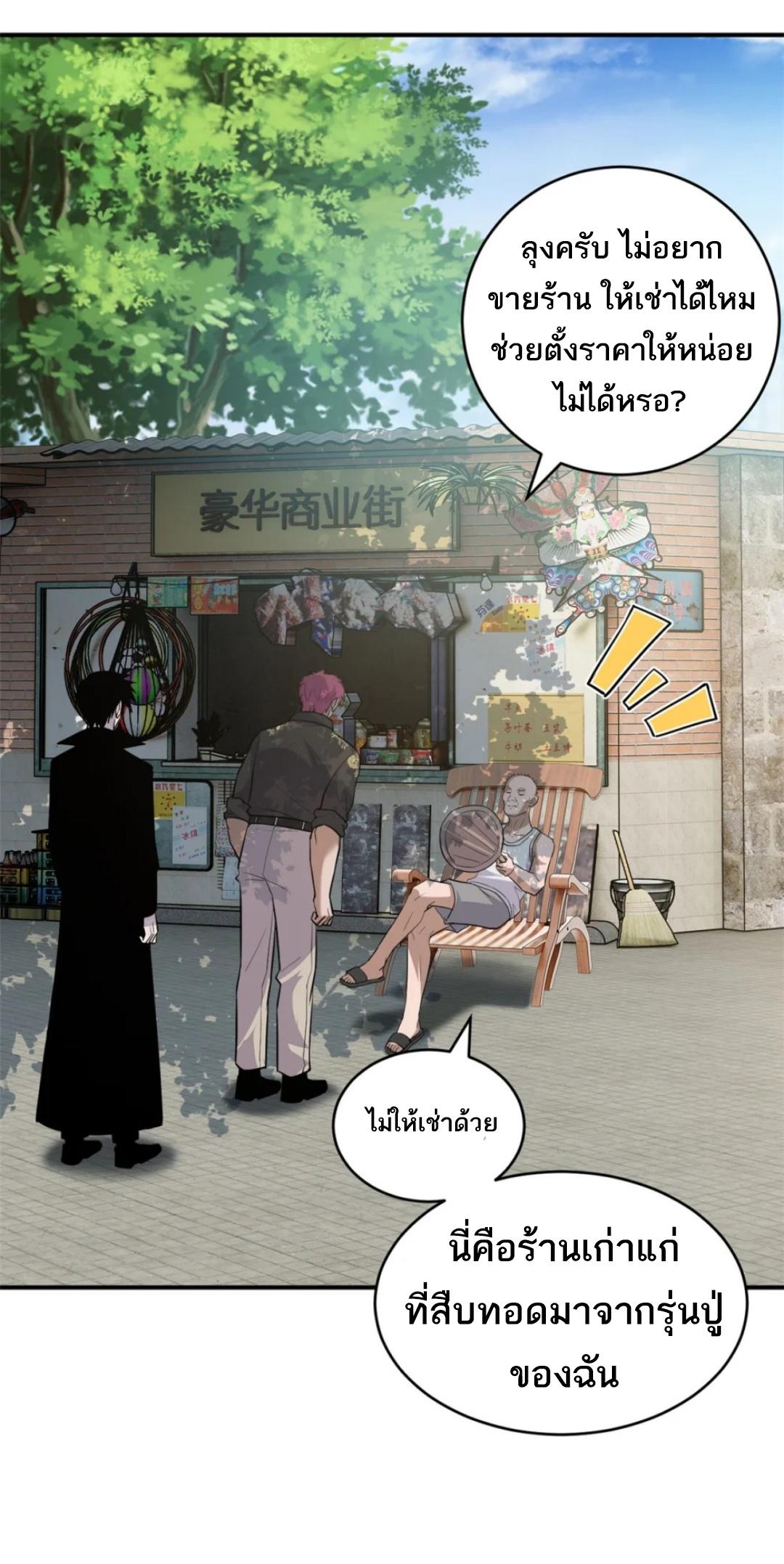 Astral Pet Store ตอนที่ 126 แปลไทย รูปที่ 26