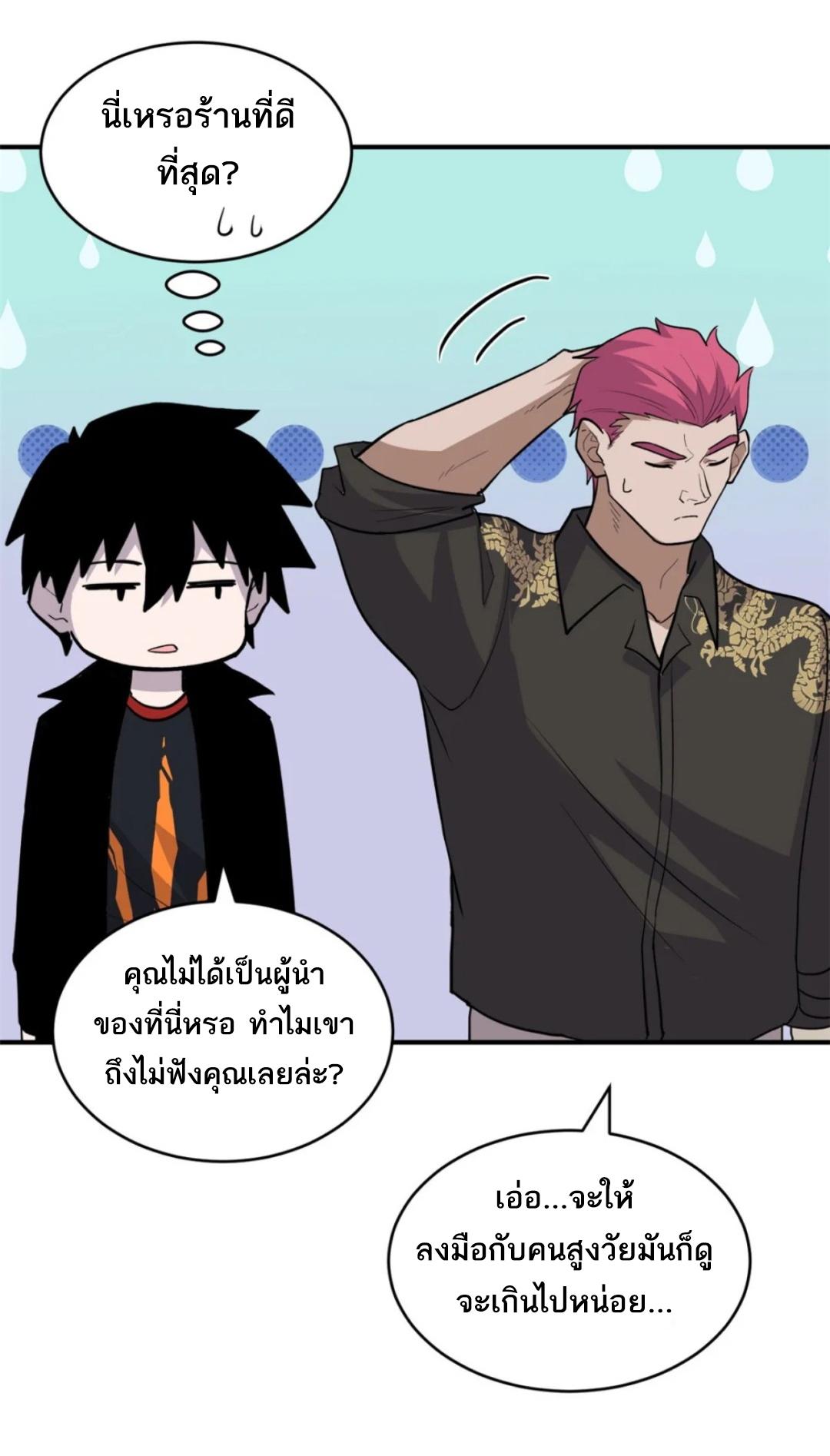 Astral Pet Store ตอนที่ 126 แปลไทย รูปที่ 27