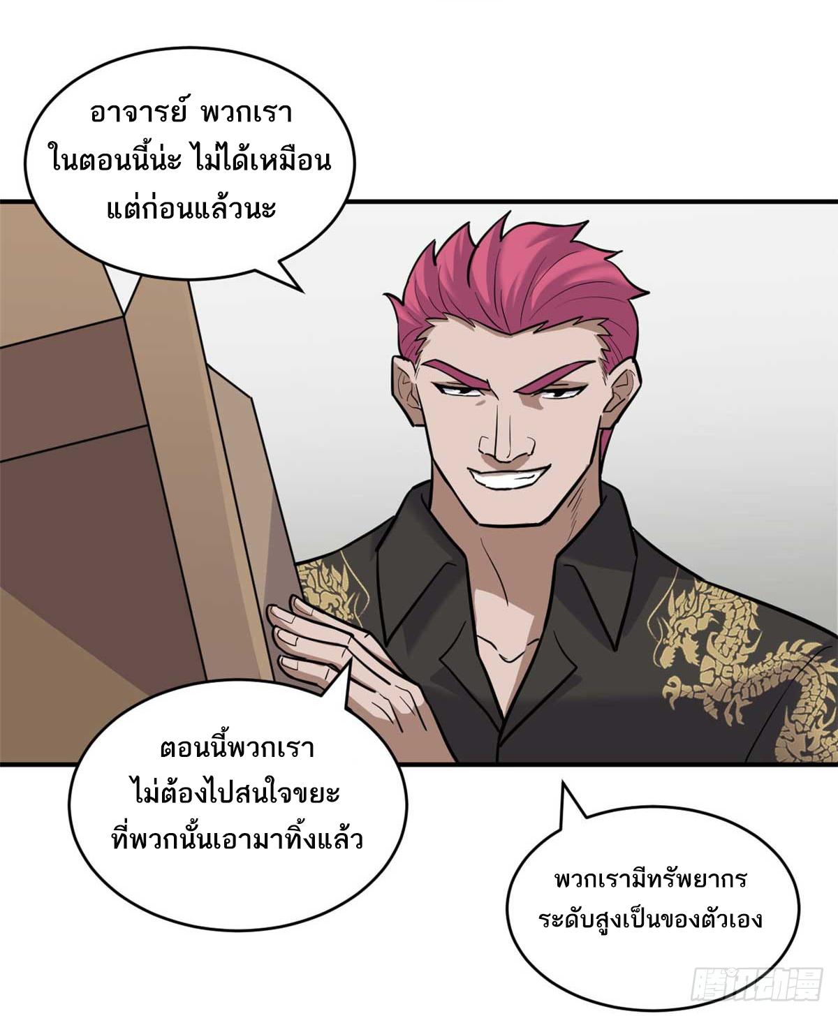 Astral Pet Store ตอนที่ 127 แปลไทย รูปที่ 32