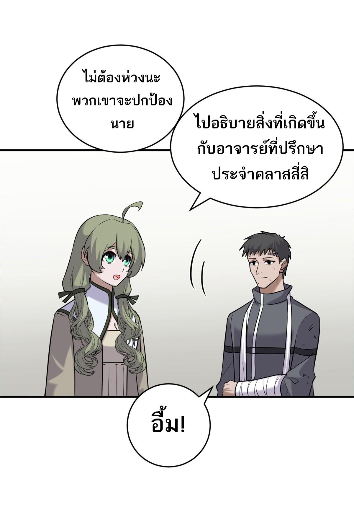 Astral Pet Store ตอนที่ 128 แปลไทย รูปที่ 10