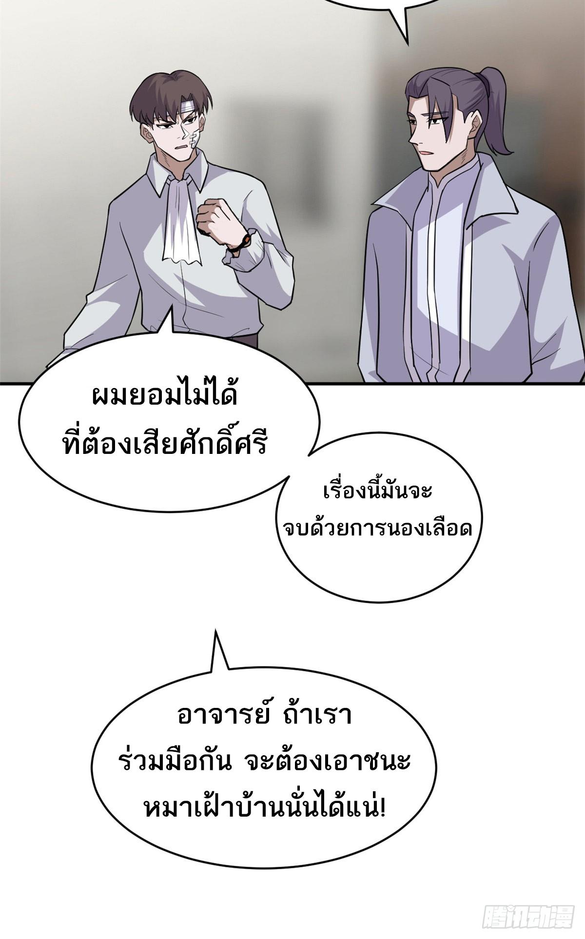 Astral Pet Store ตอนที่ 128 แปลไทย รูปที่ 22